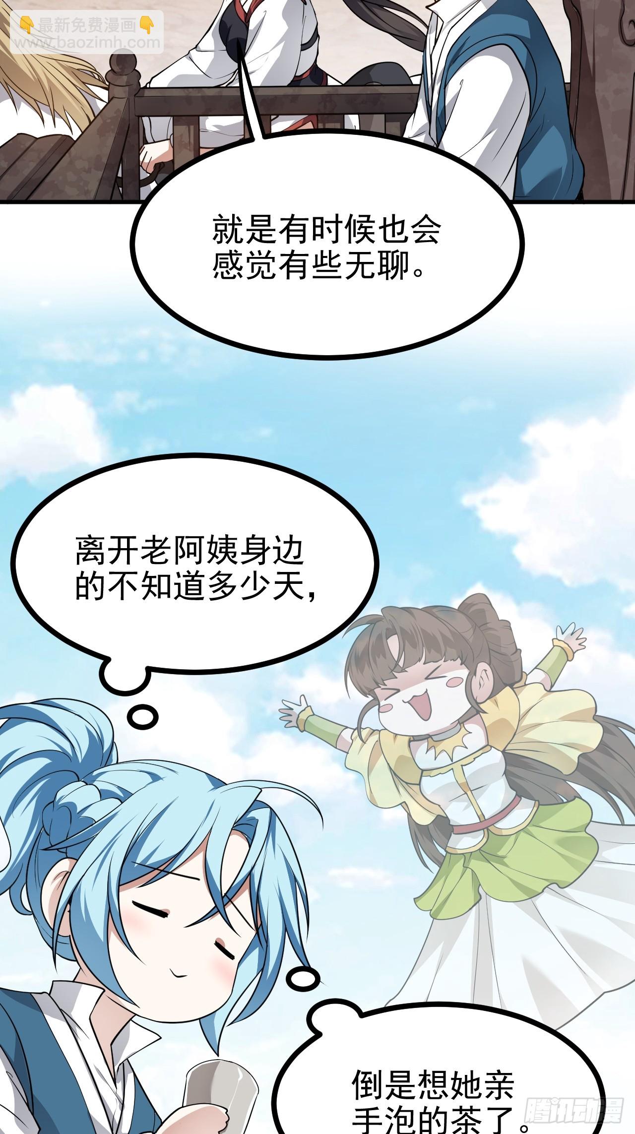 《这个人仙太过正经》第五十二话 男人？凶兽！ 第20页