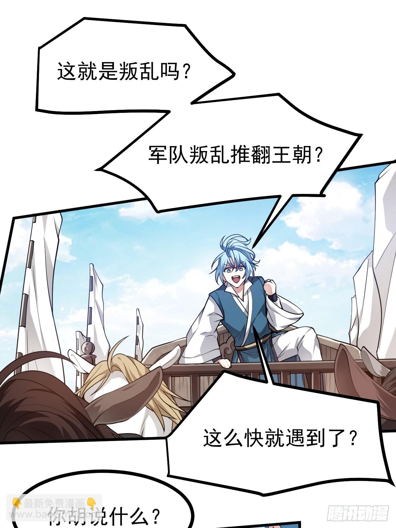 《这个人仙太过正经》第五十二话 男人？凶兽！ 第22页