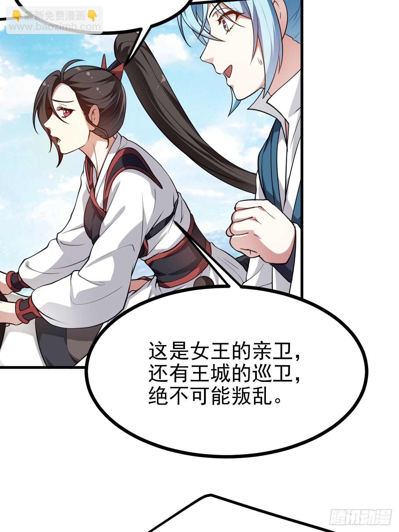 《这个人仙太过正经》第五十二话 男人？凶兽！ 第23页