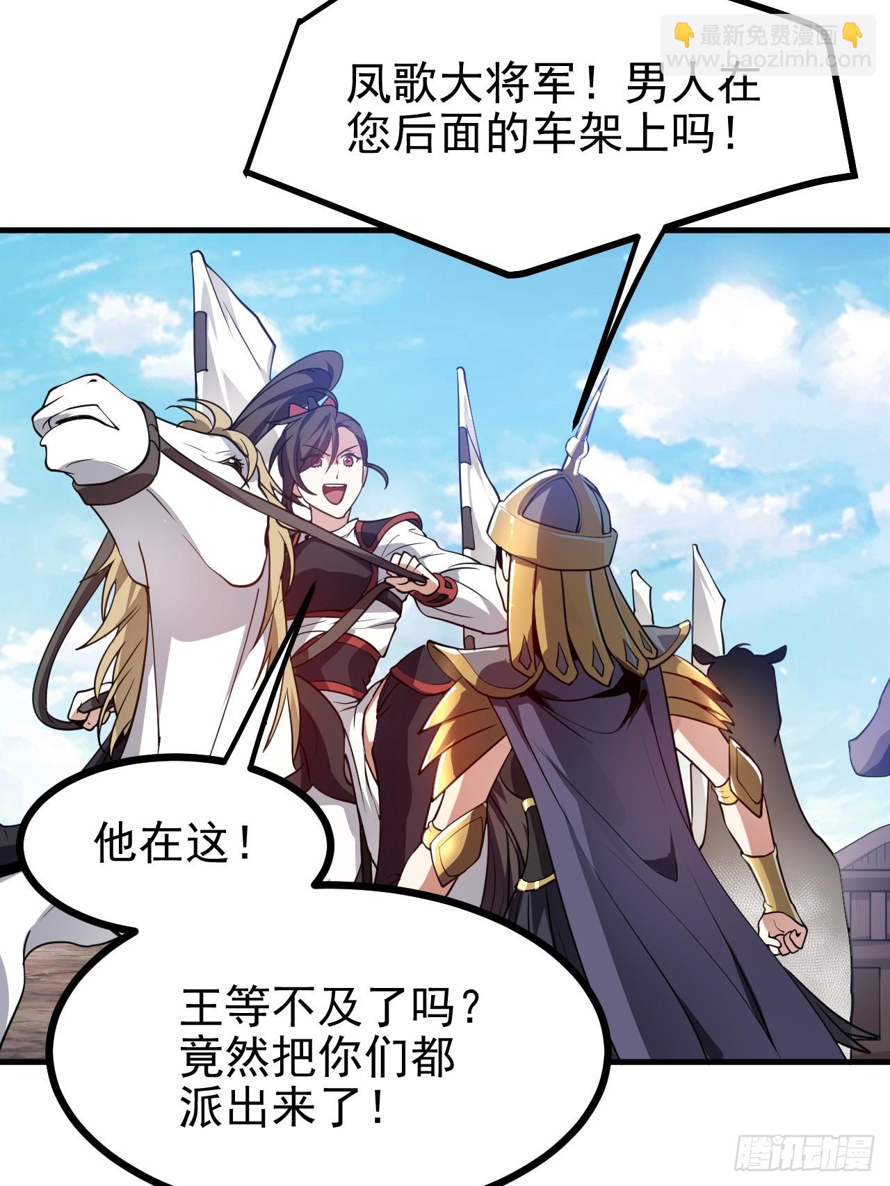 《这个人仙太过正经》第五十二话 男人？凶兽！ 第24页