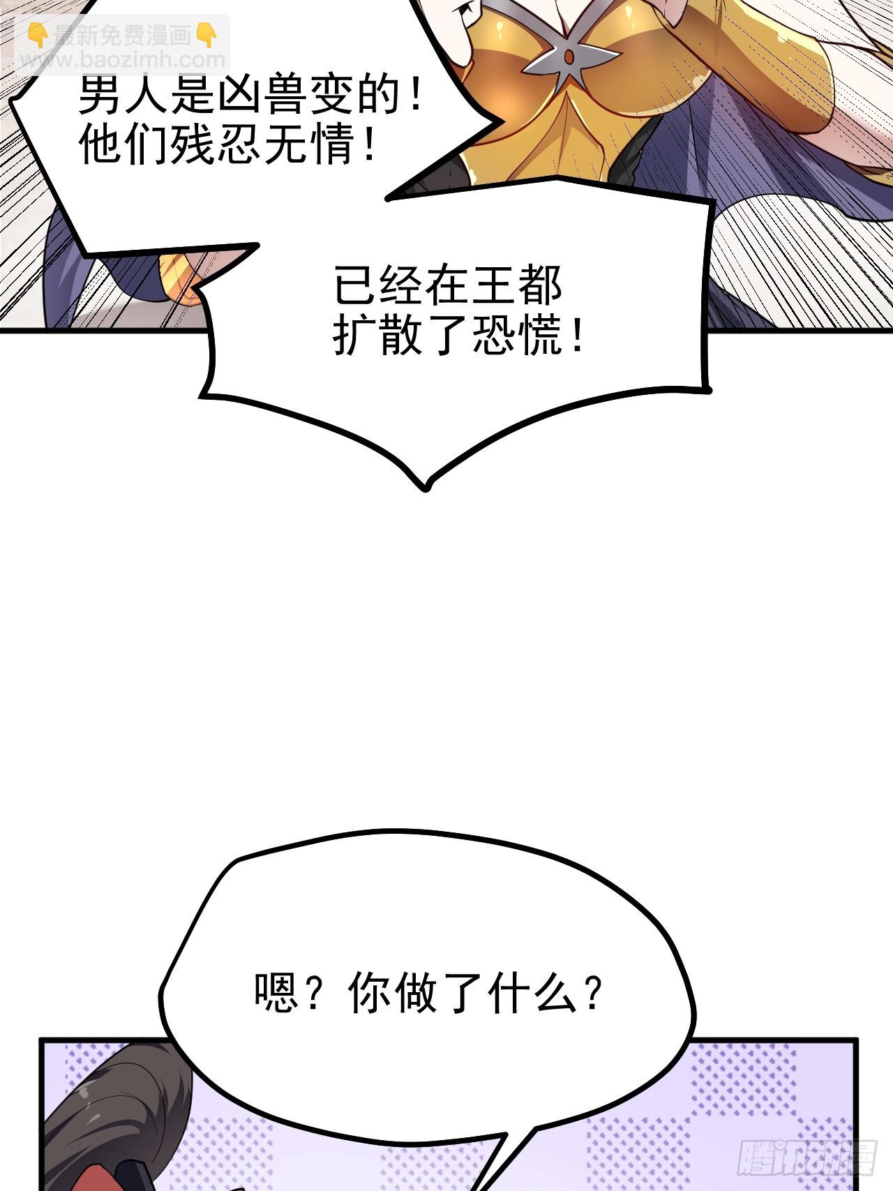 《这个人仙太过正经》第五十二话 男人？凶兽！ 第26页