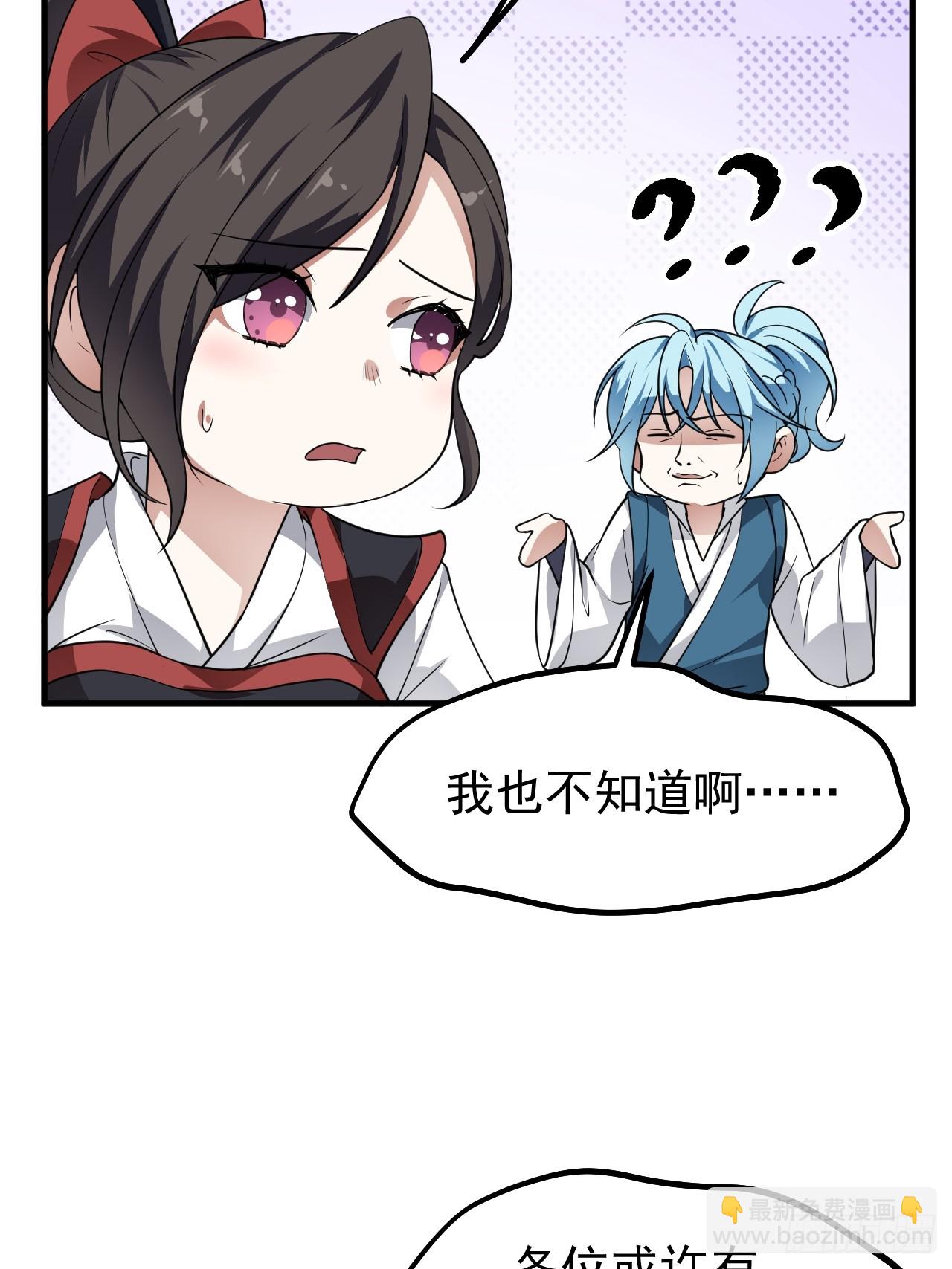 《这个人仙太过正经》第五十二话 男人？凶兽！ 第27页