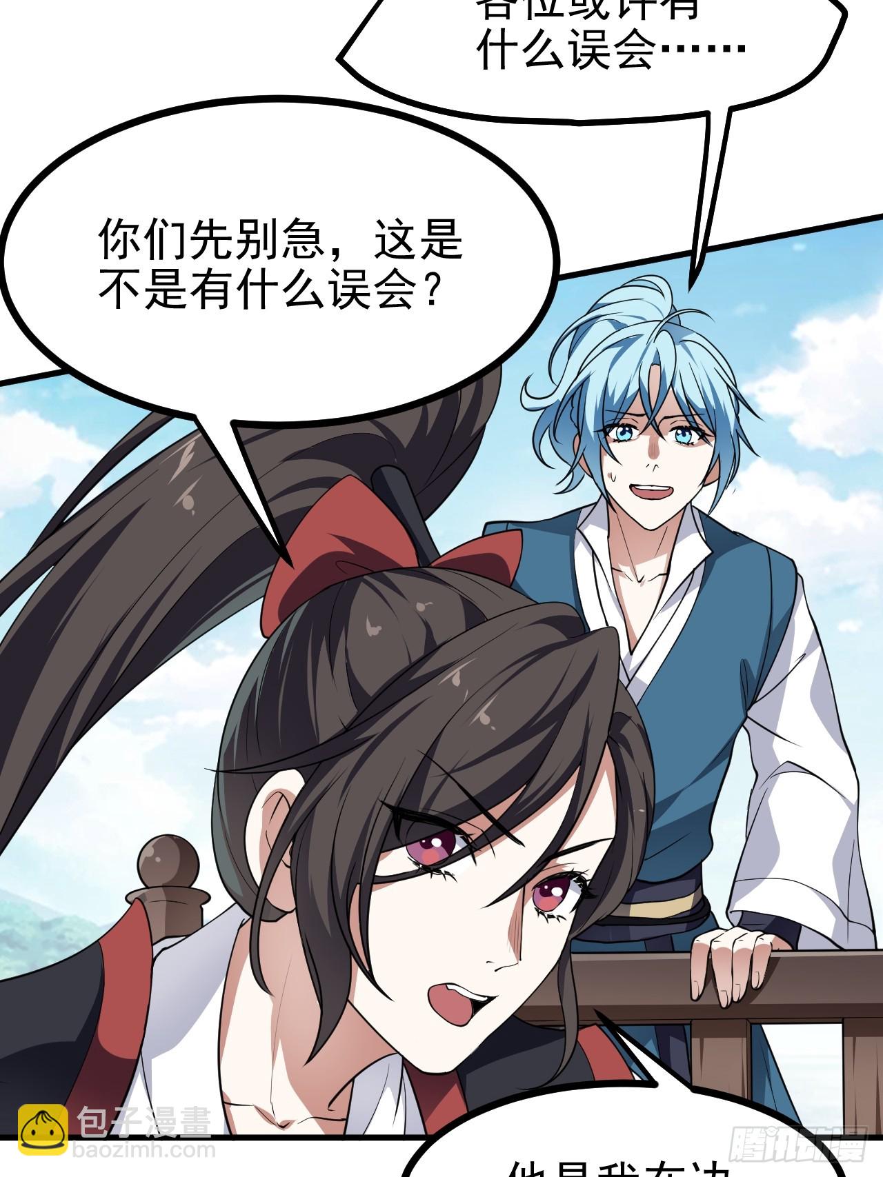 《这个人仙太过正经》第五十二话 男人？凶兽！ 第28页