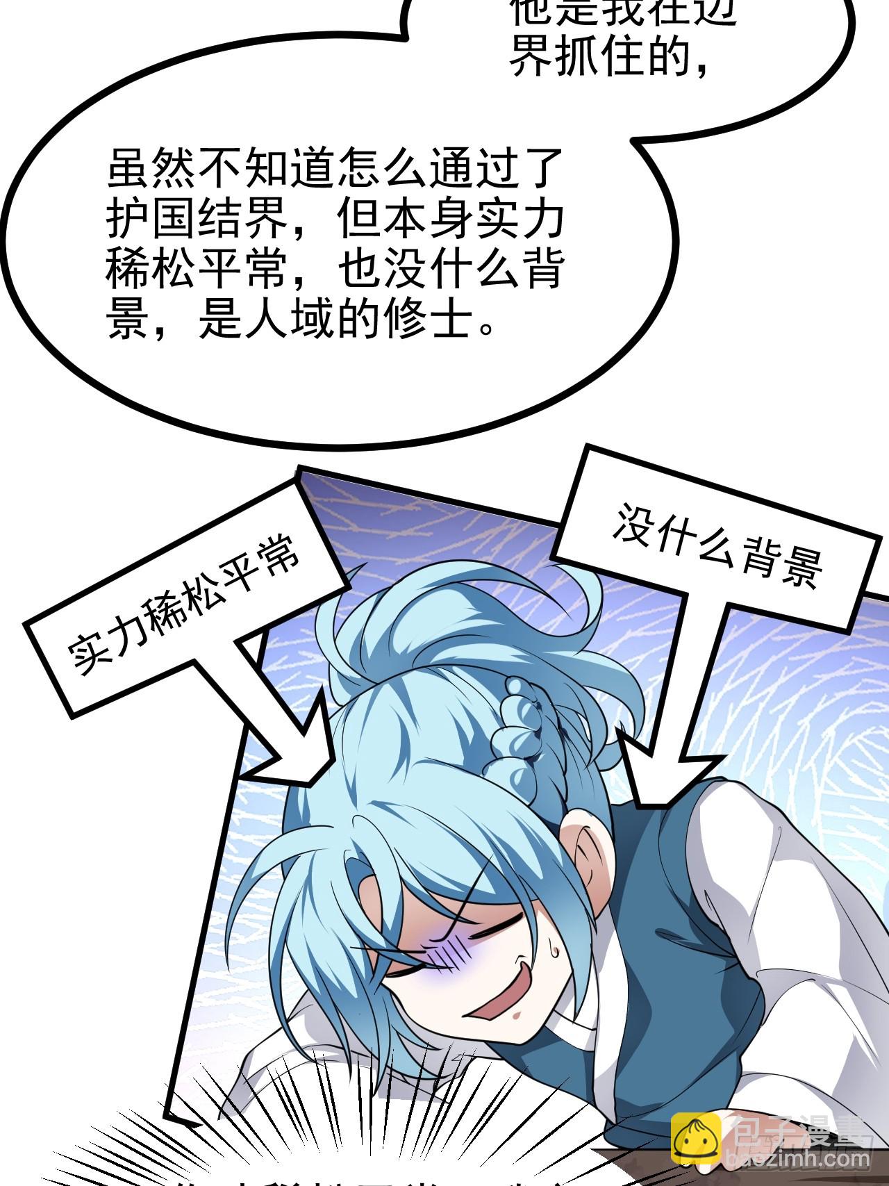 《这个人仙太过正经》第五十二话 男人？凶兽！ 第29页
