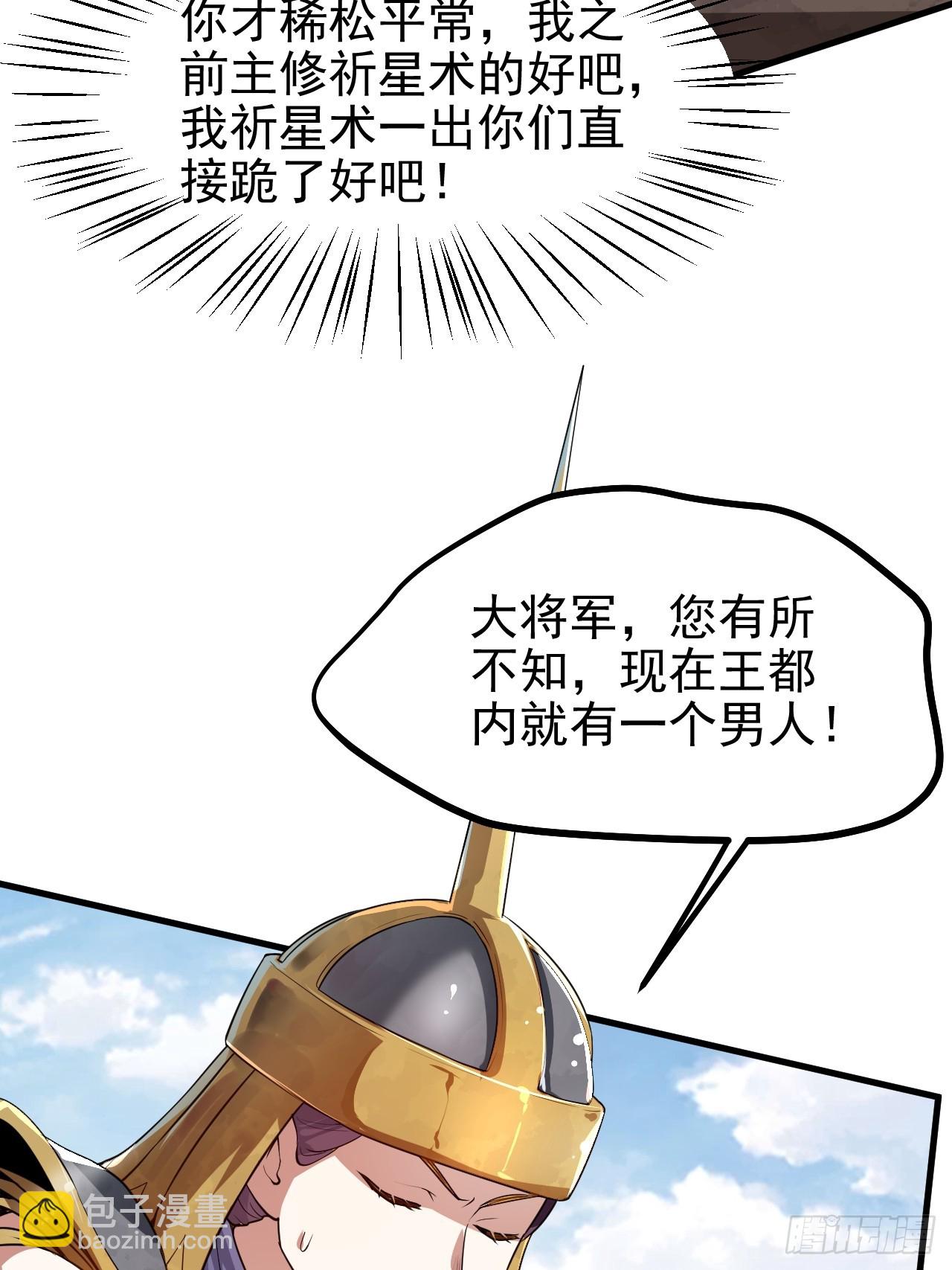 《这个人仙太过正经》第五十二话 男人？凶兽！ 第30页