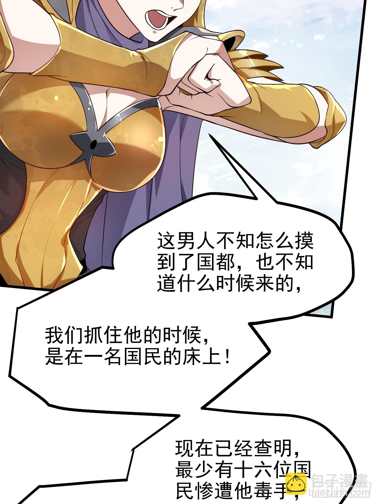 《这个人仙太过正经》第五十二话 男人？凶兽！ 第31页