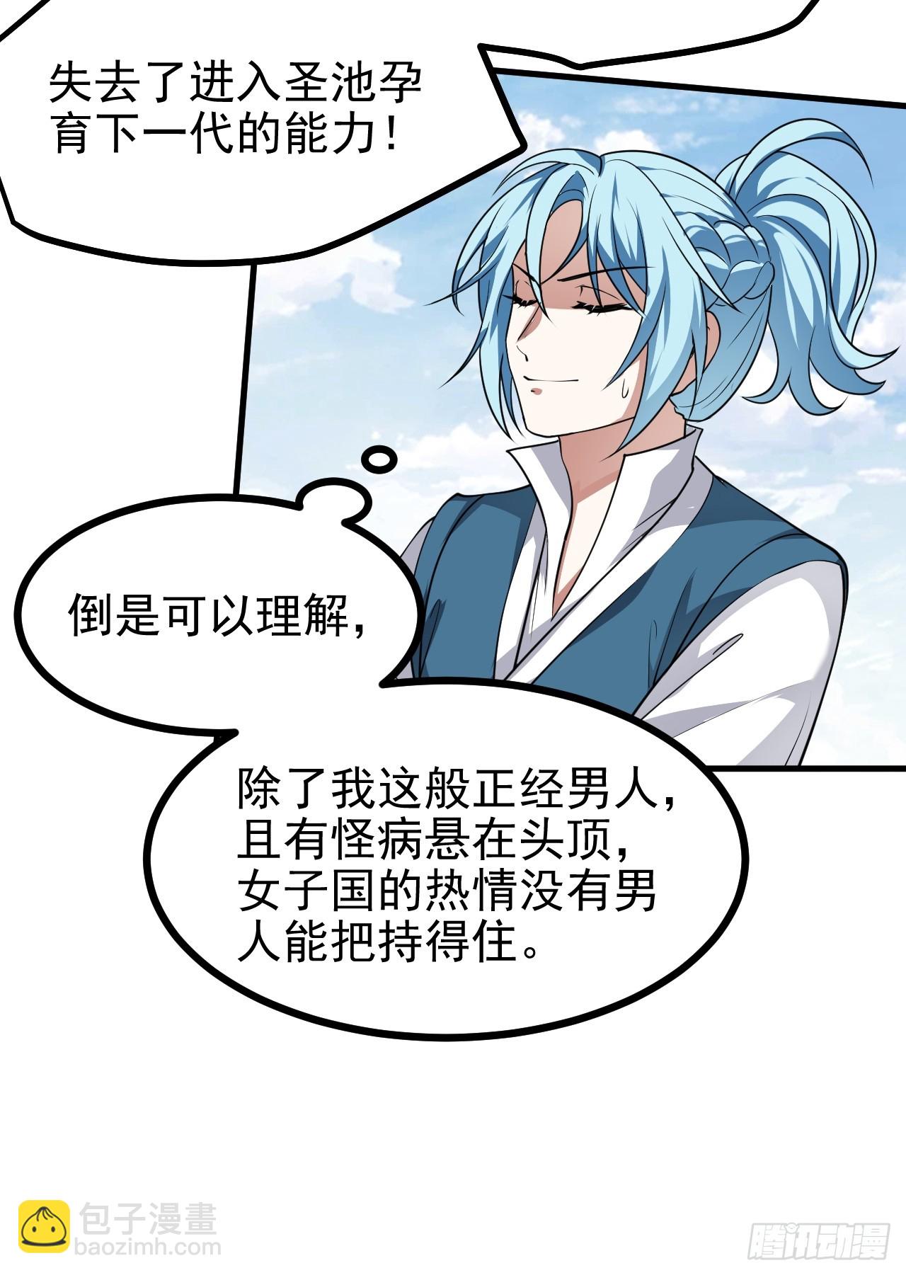 《这个人仙太过正经》第五十二话 男人？凶兽！ 第32页
