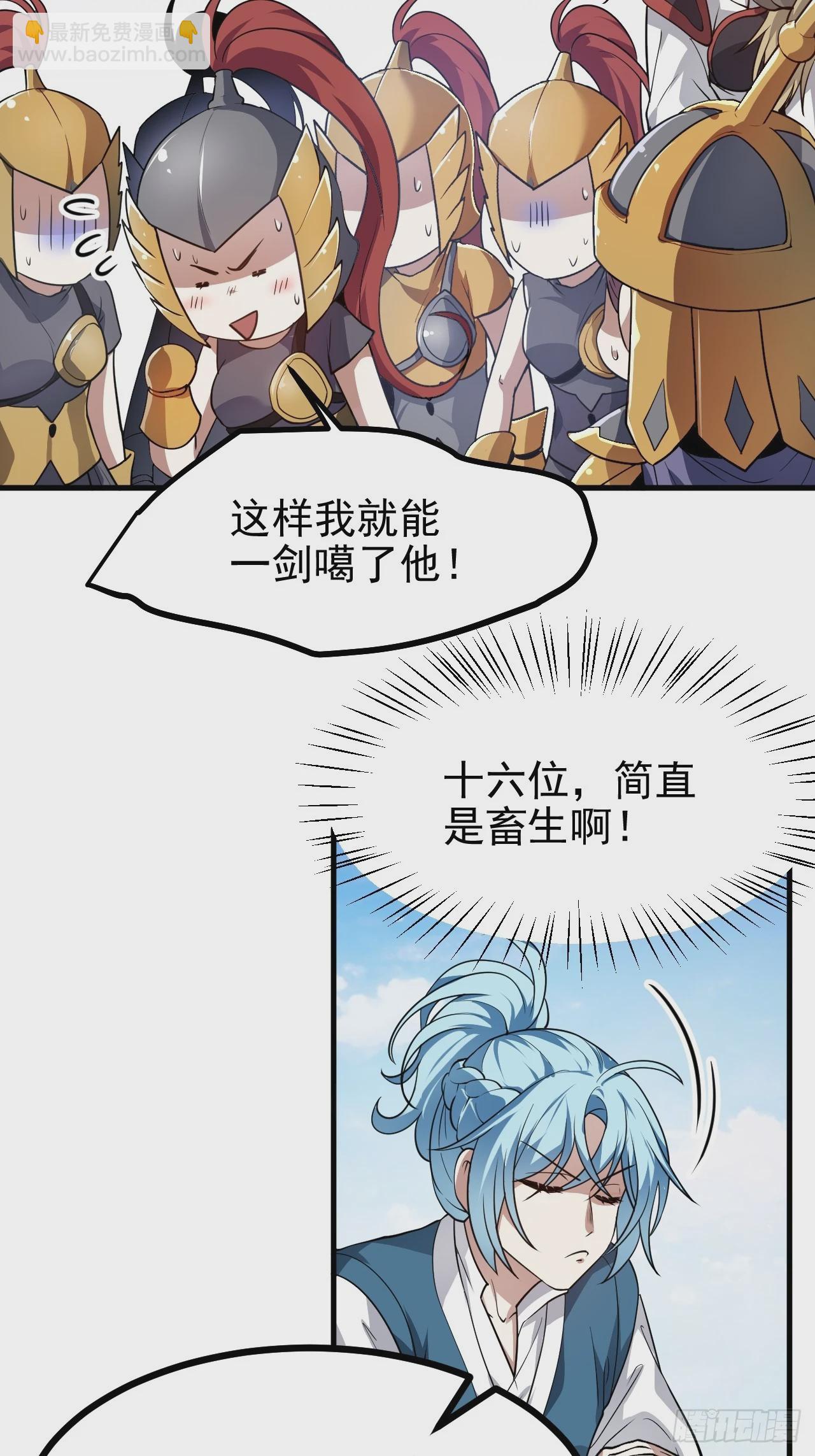 《这个人仙太过正经》第五十二话 男人？凶兽！ 第34页