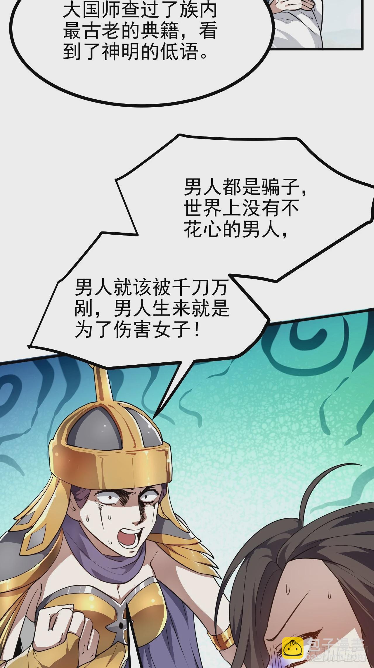 《这个人仙太过正经》第五十二话 男人？凶兽！ 第35页