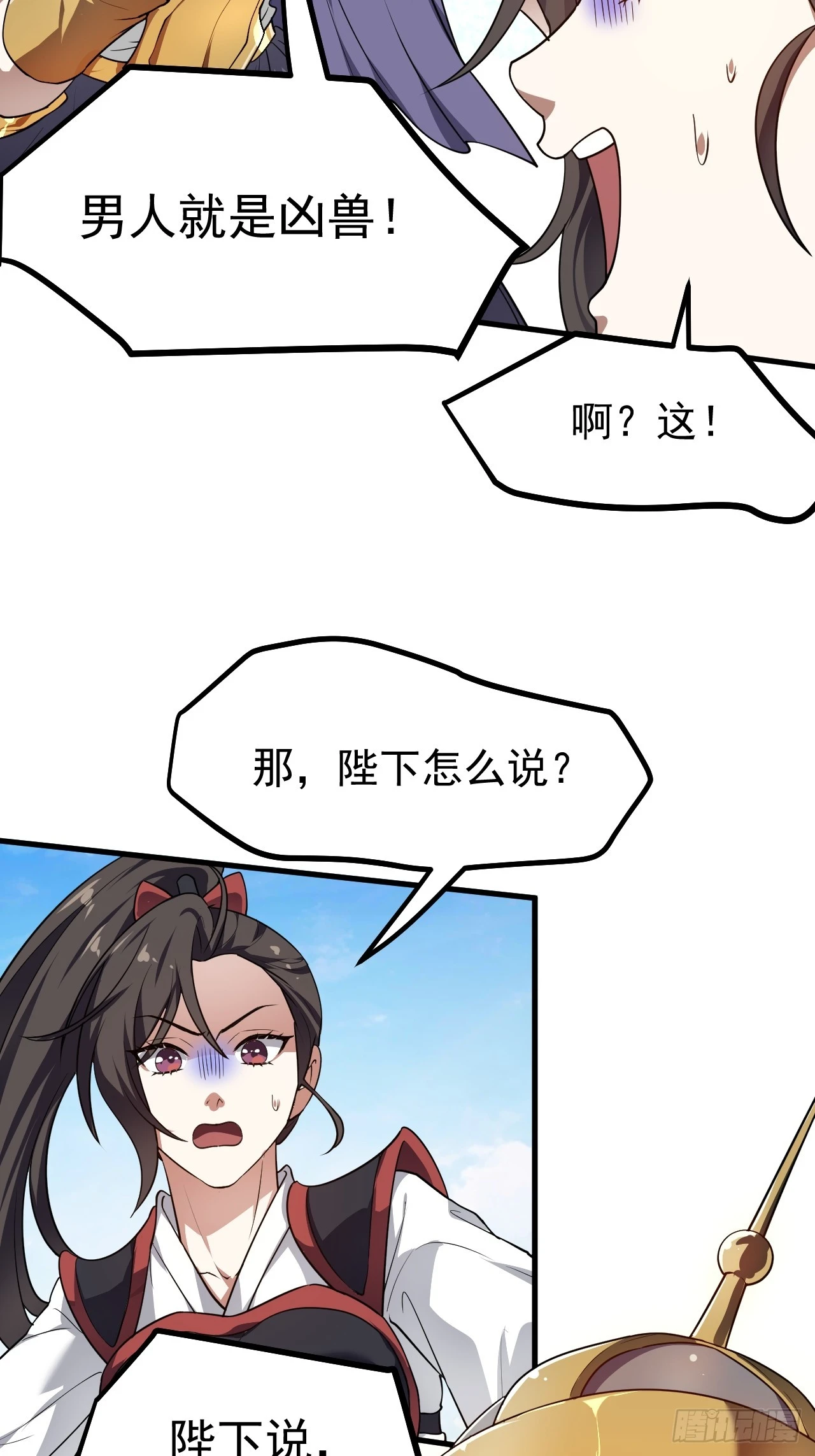 《这个人仙太过正经》第五十二话 男人？凶兽！ 第36页