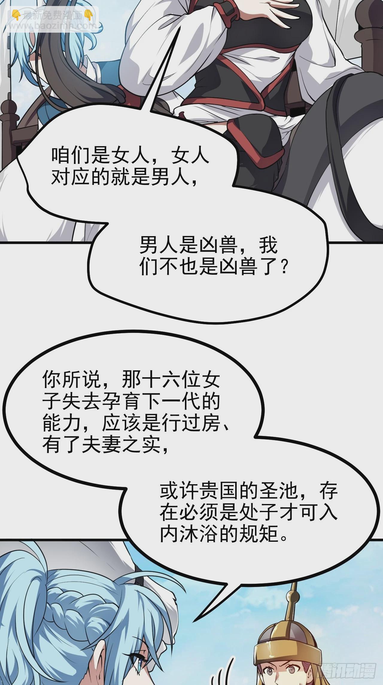 《这个人仙太过正经》第五十二话 男人？凶兽！ 第38页