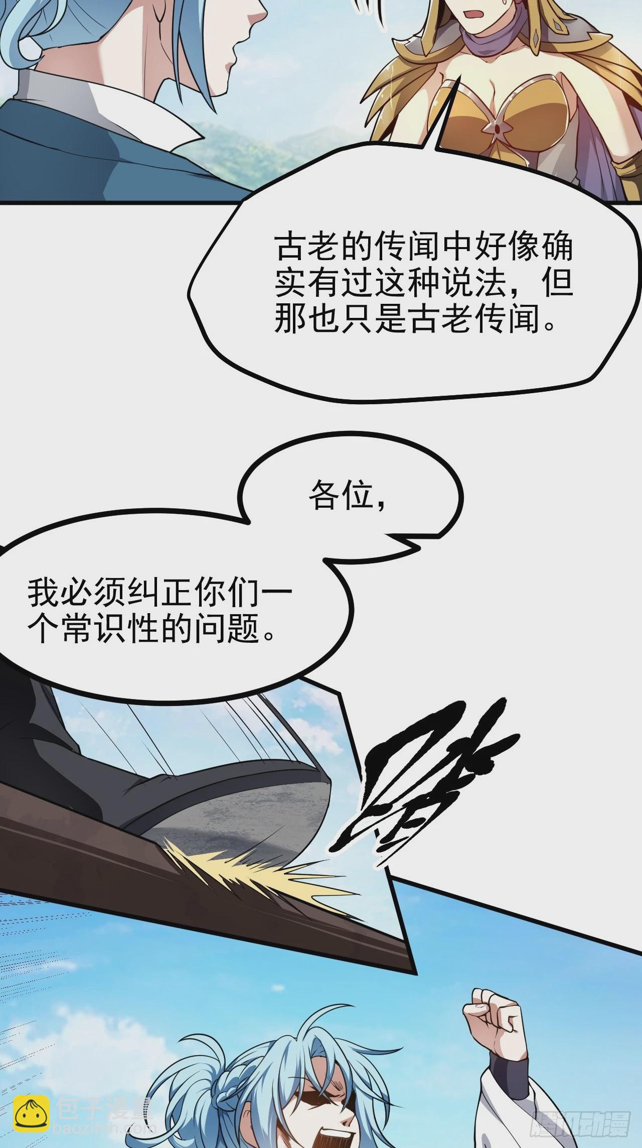 《这个人仙太过正经》第五十二话 男人？凶兽！ 第39页