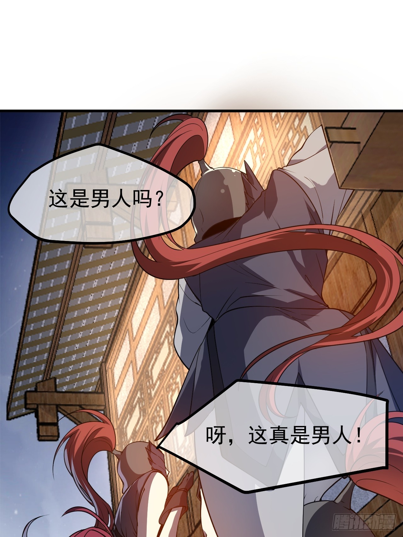 《这个人仙太过正经》第五十二话 男人？凶兽！ 第3页