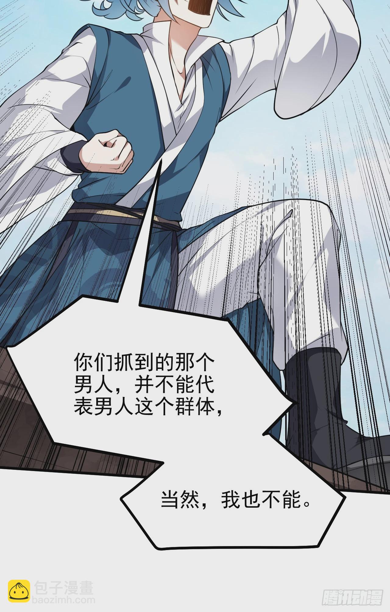 《这个人仙太过正经》第五十二话 男人？凶兽！ 第40页