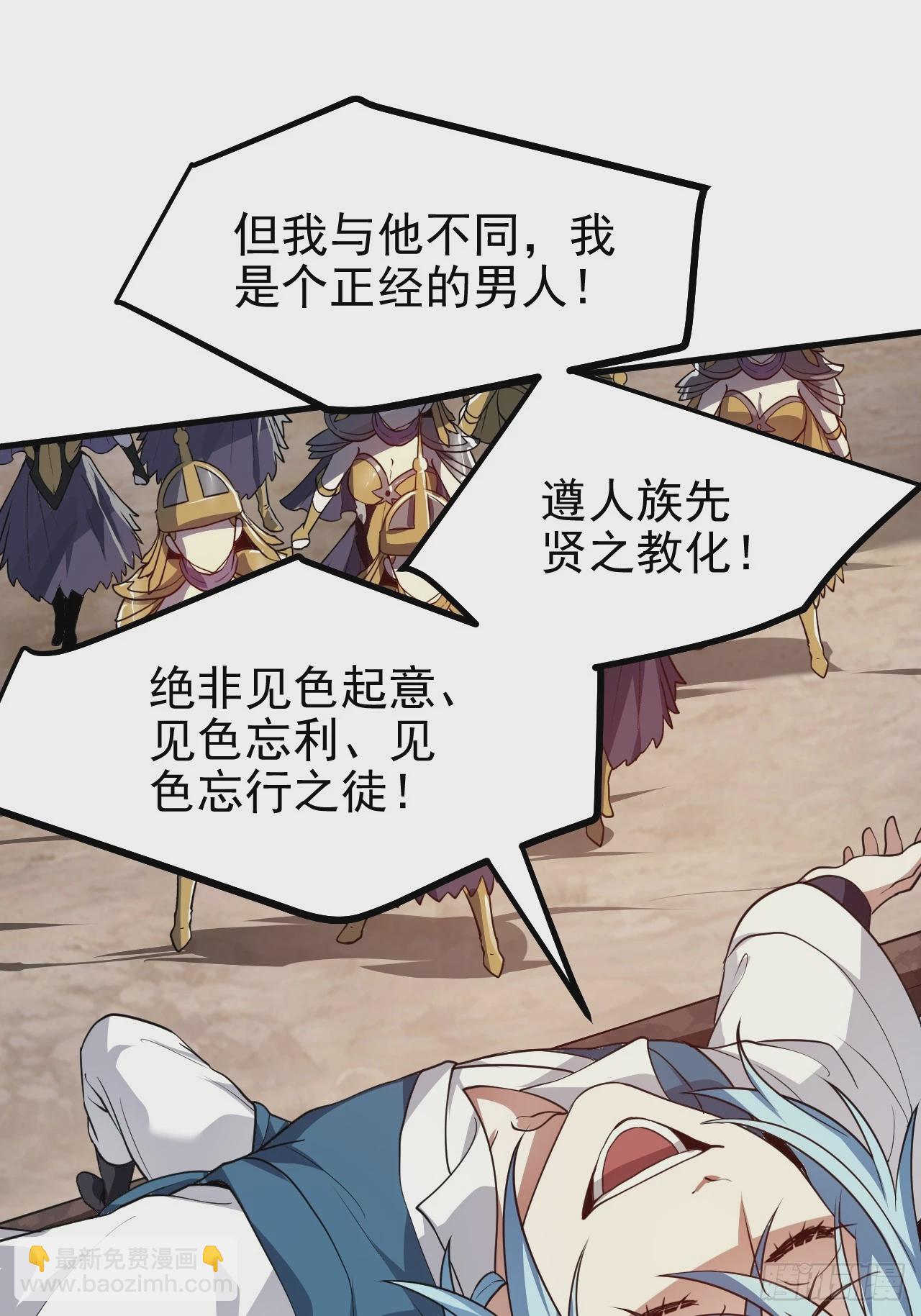 《这个人仙太过正经》第五十二话 男人？凶兽！ 第41页