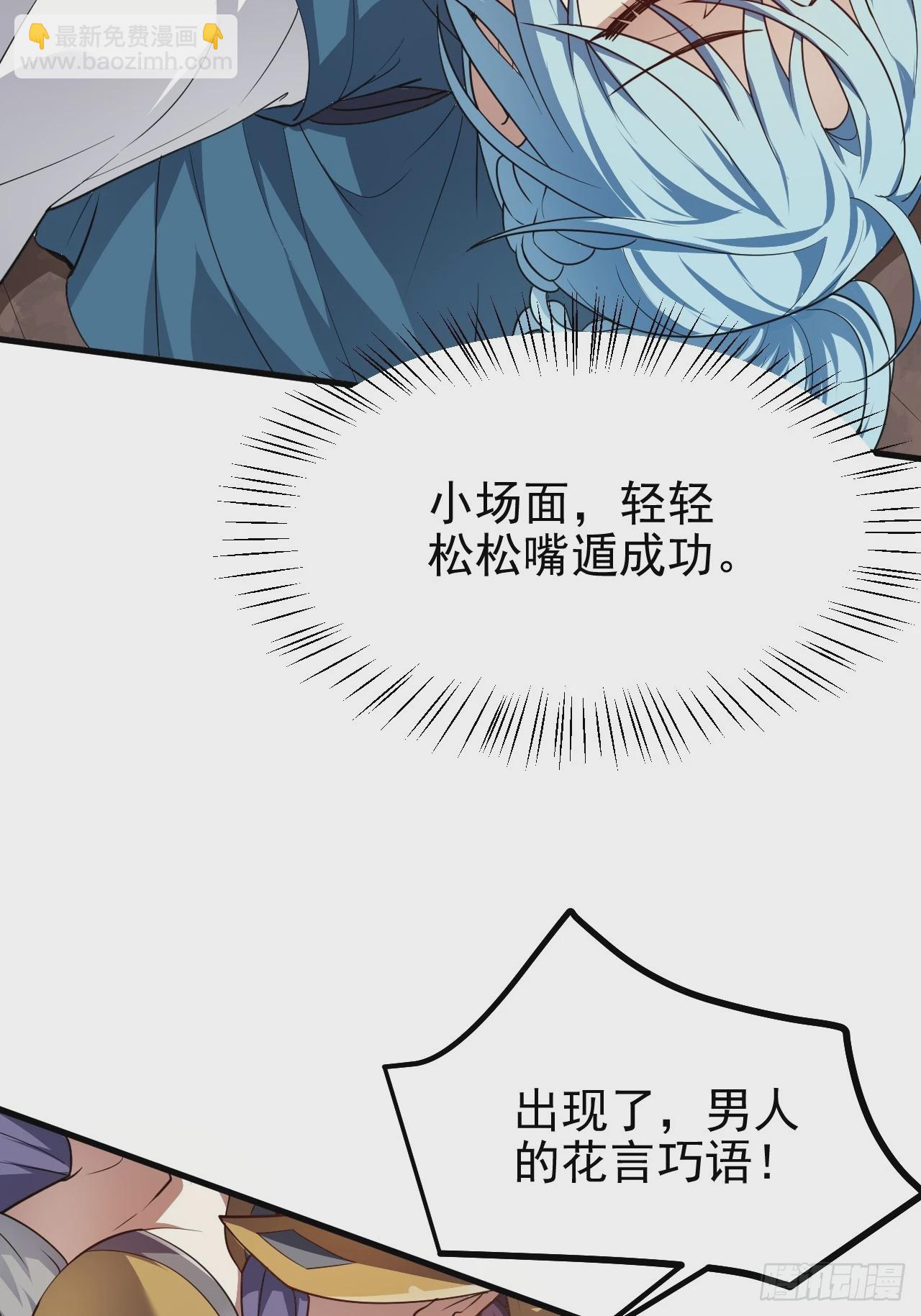 《这个人仙太过正经》第五十二话 男人？凶兽！ 第42页