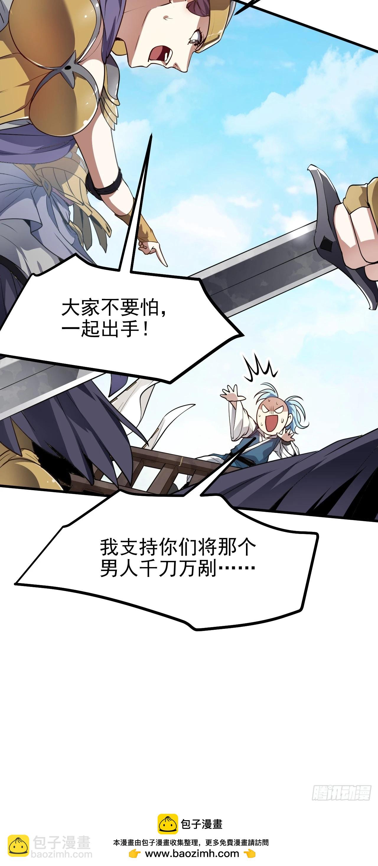《这个人仙太过正经》第五十二话 男人？凶兽！ 第43页