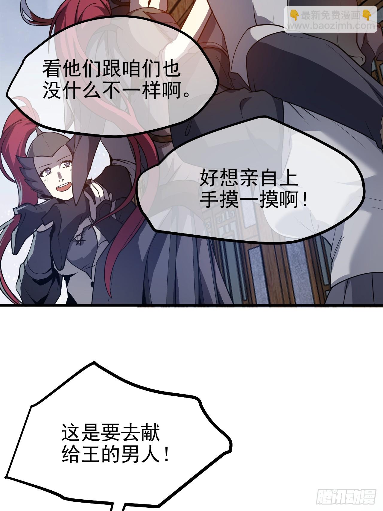 《这个人仙太过正经》第五十二话 男人？凶兽！ 第4页