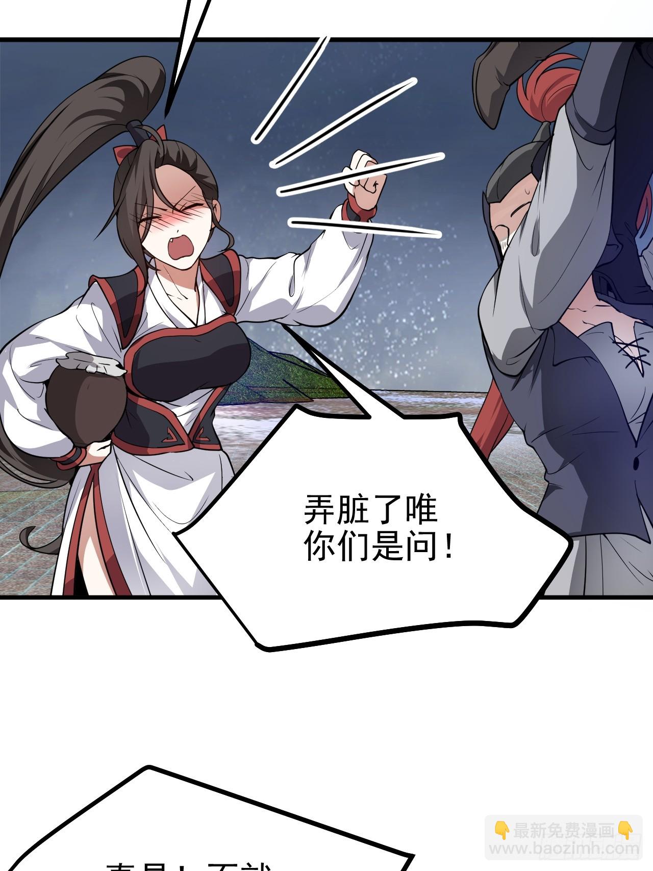 《这个人仙太过正经》第五十二话 男人？凶兽！ 第5页
