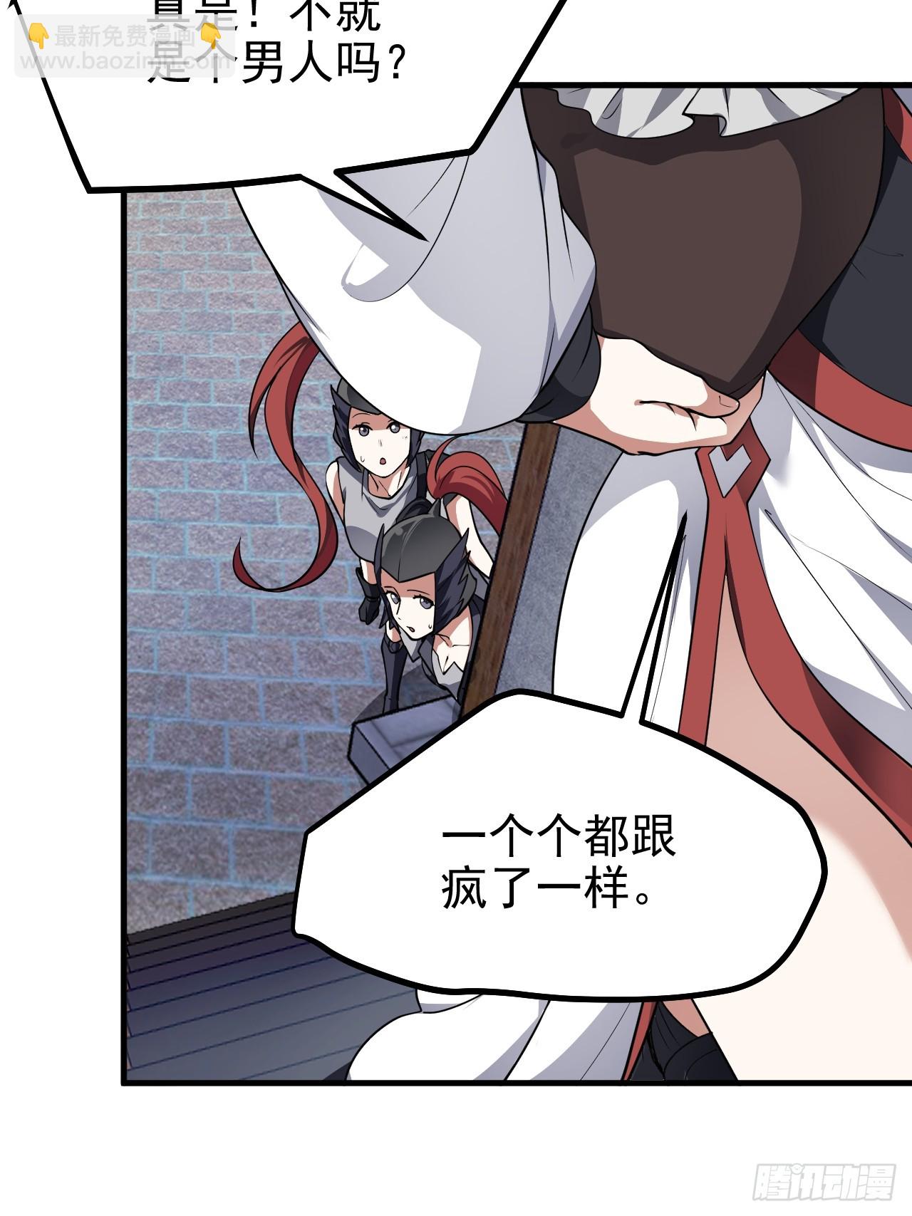 《这个人仙太过正经》第五十二话 男人？凶兽！ 第6页