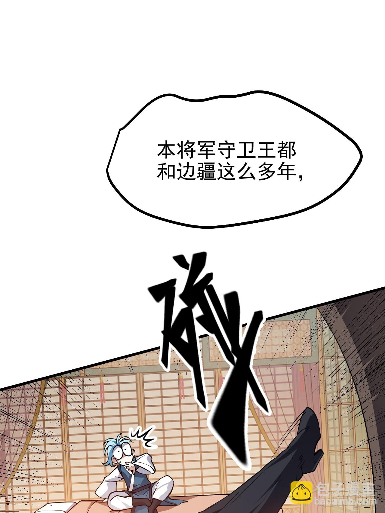 《这个人仙太过正经》第五十二话 男人？凶兽！ 第7页