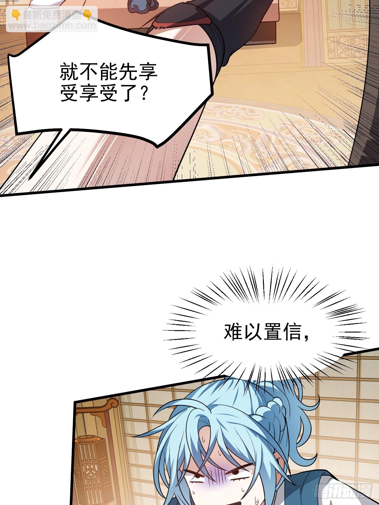 《这个人仙太过正经》第五十二话 男人？凶兽！ 第8页
