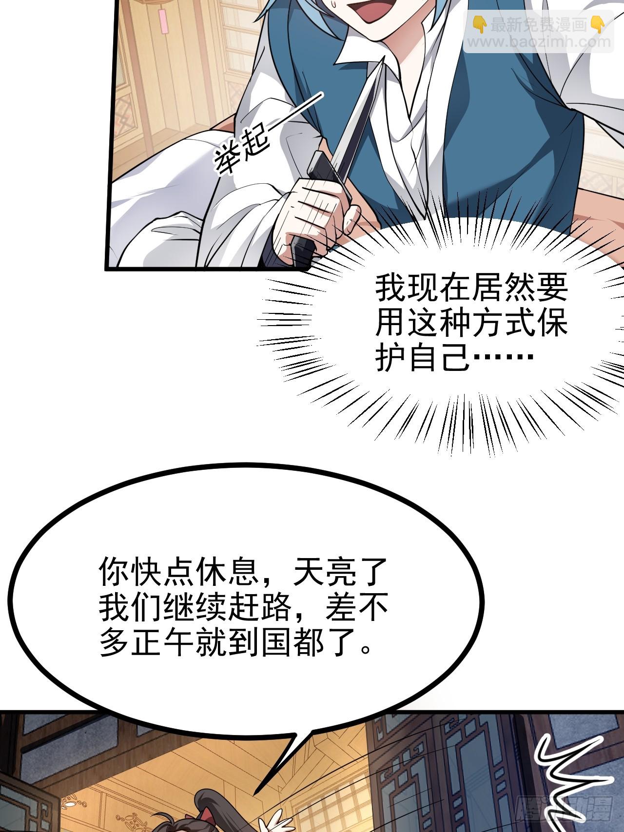 《这个人仙太过正经》第五十二话 男人？凶兽！ 第9页