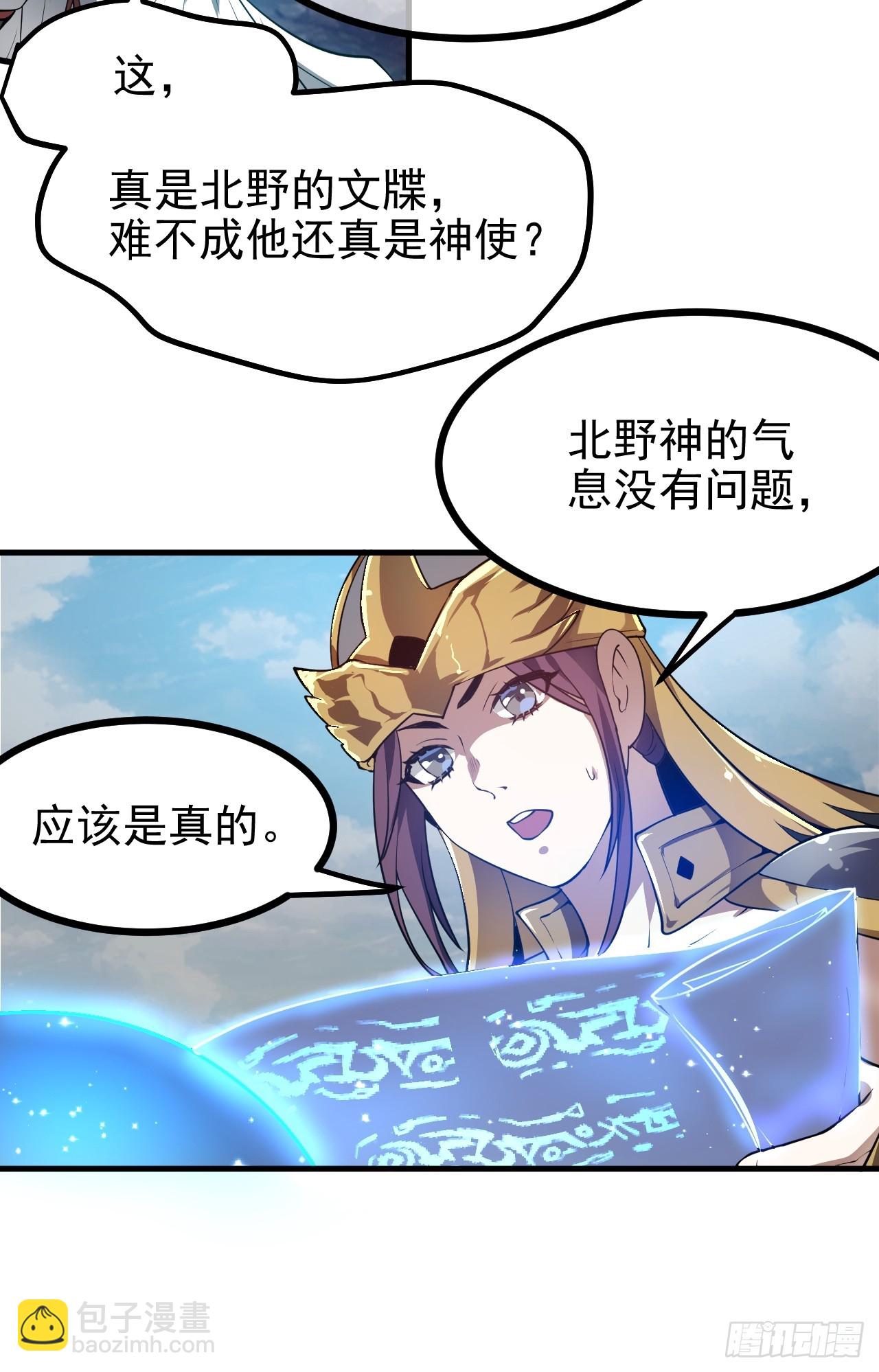 《这个人仙太过正经》第五十三话 神使大人 第10页
