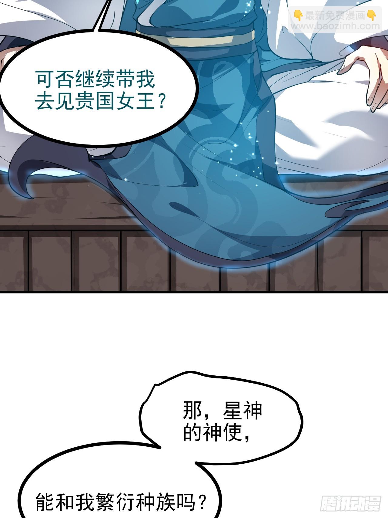 《这个人仙太过正经》第五十三话 神使大人 第12页