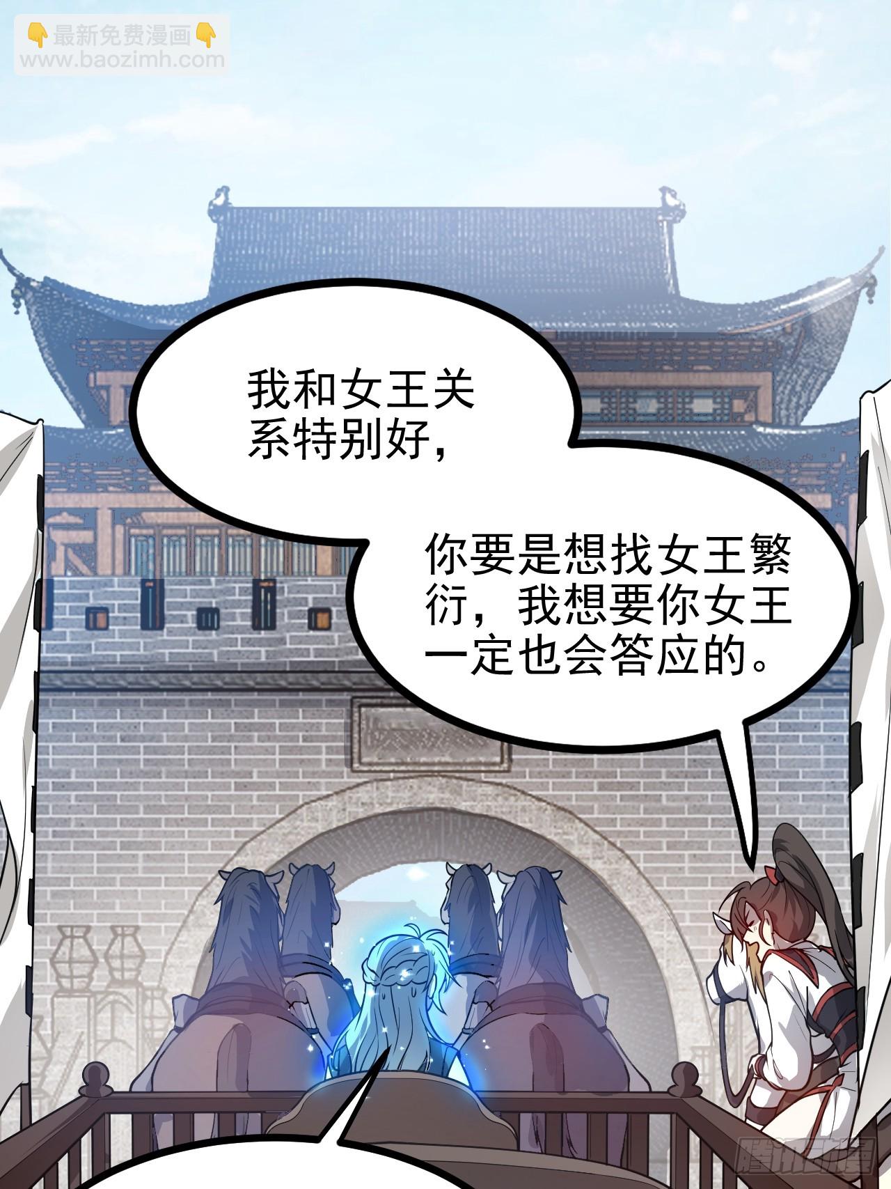 《这个人仙太过正经》第五十三话 神使大人 第15页