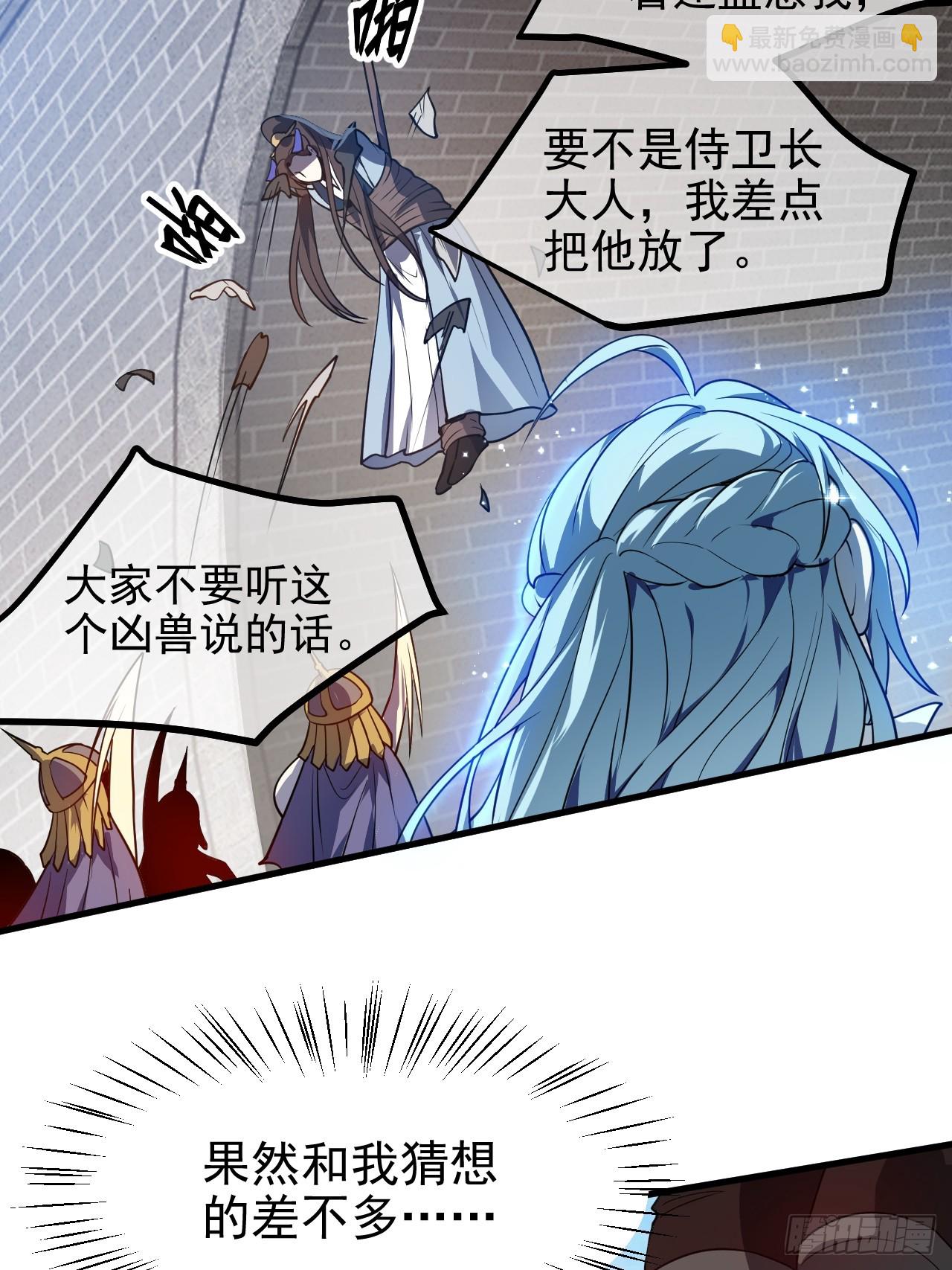 《这个人仙太过正经》第五十三话 神使大人 第17页