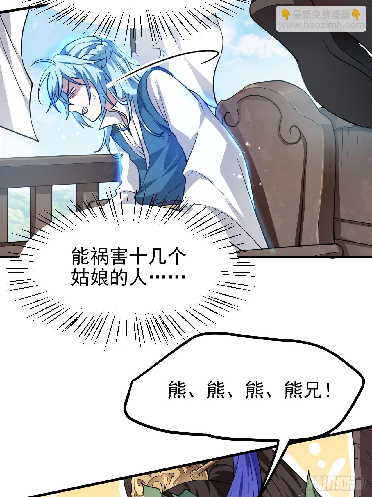 《这个人仙太过正经》第五十三话 神使大人 第18页