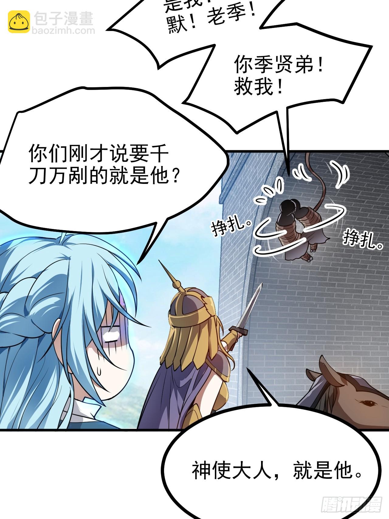 《这个人仙太过正经》第五十三话 神使大人 第20页