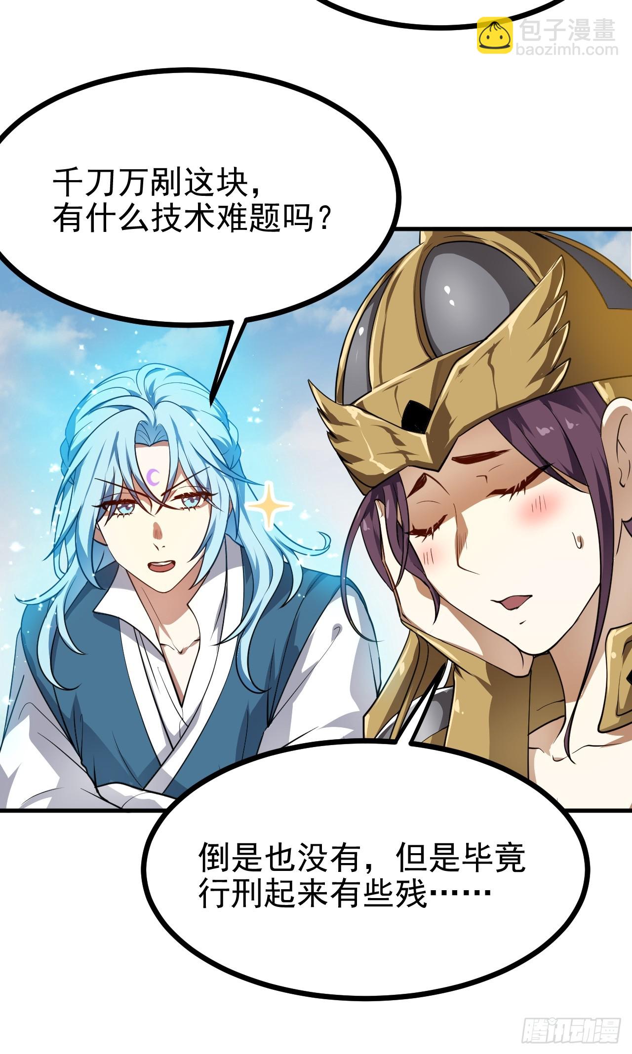 《这个人仙太过正经》第五十三话 神使大人 第21页