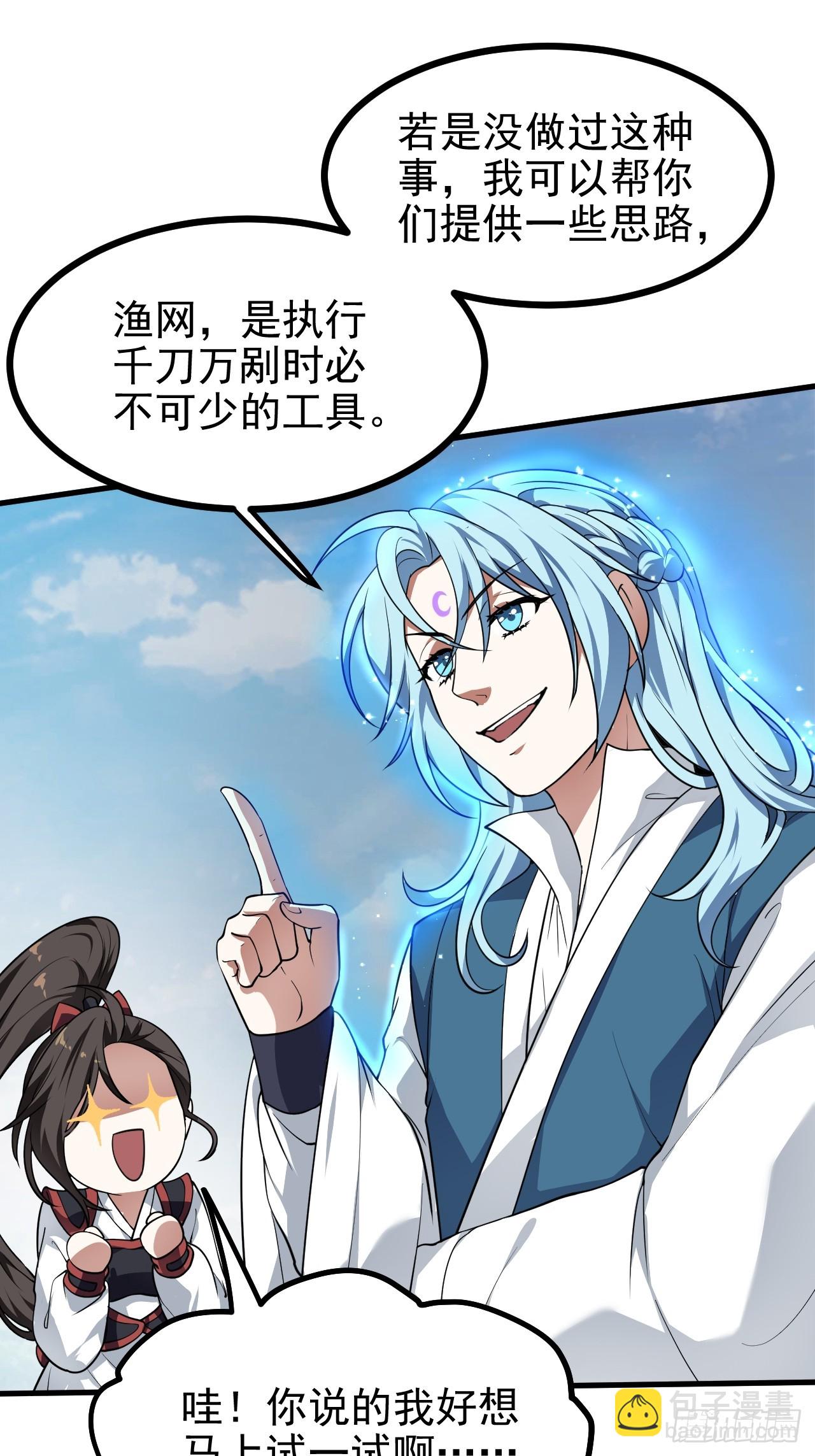 《这个人仙太过正经》第五十三话 神使大人 第22页