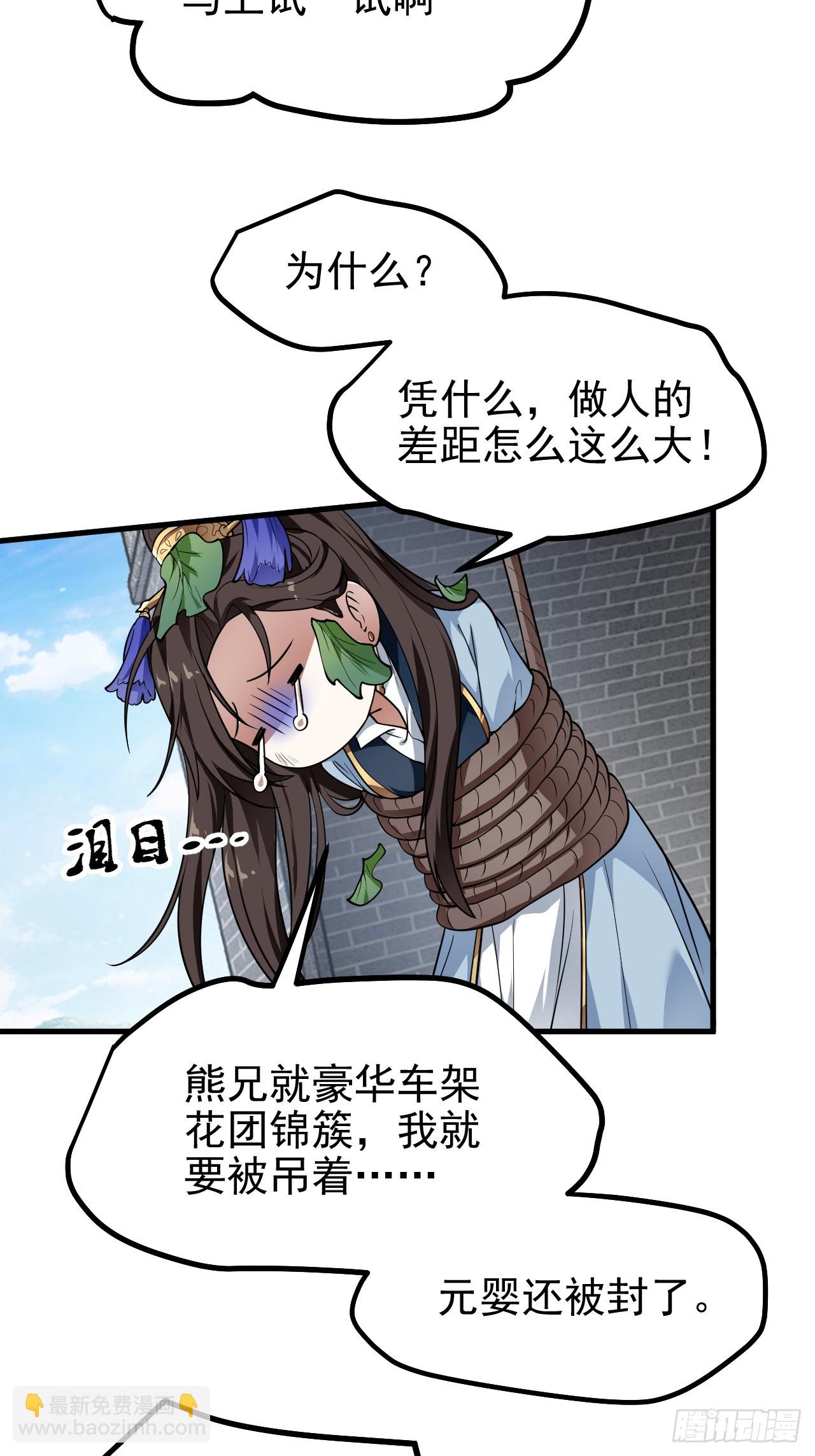 《这个人仙太过正经》第五十三话 神使大人 第23页