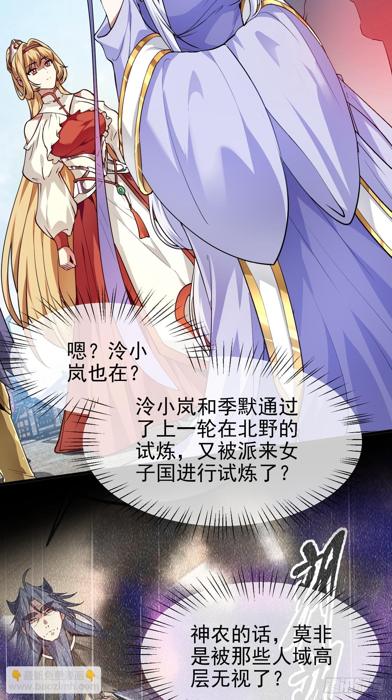 《这个人仙太过正经》第五十三话 神使大人 第26页