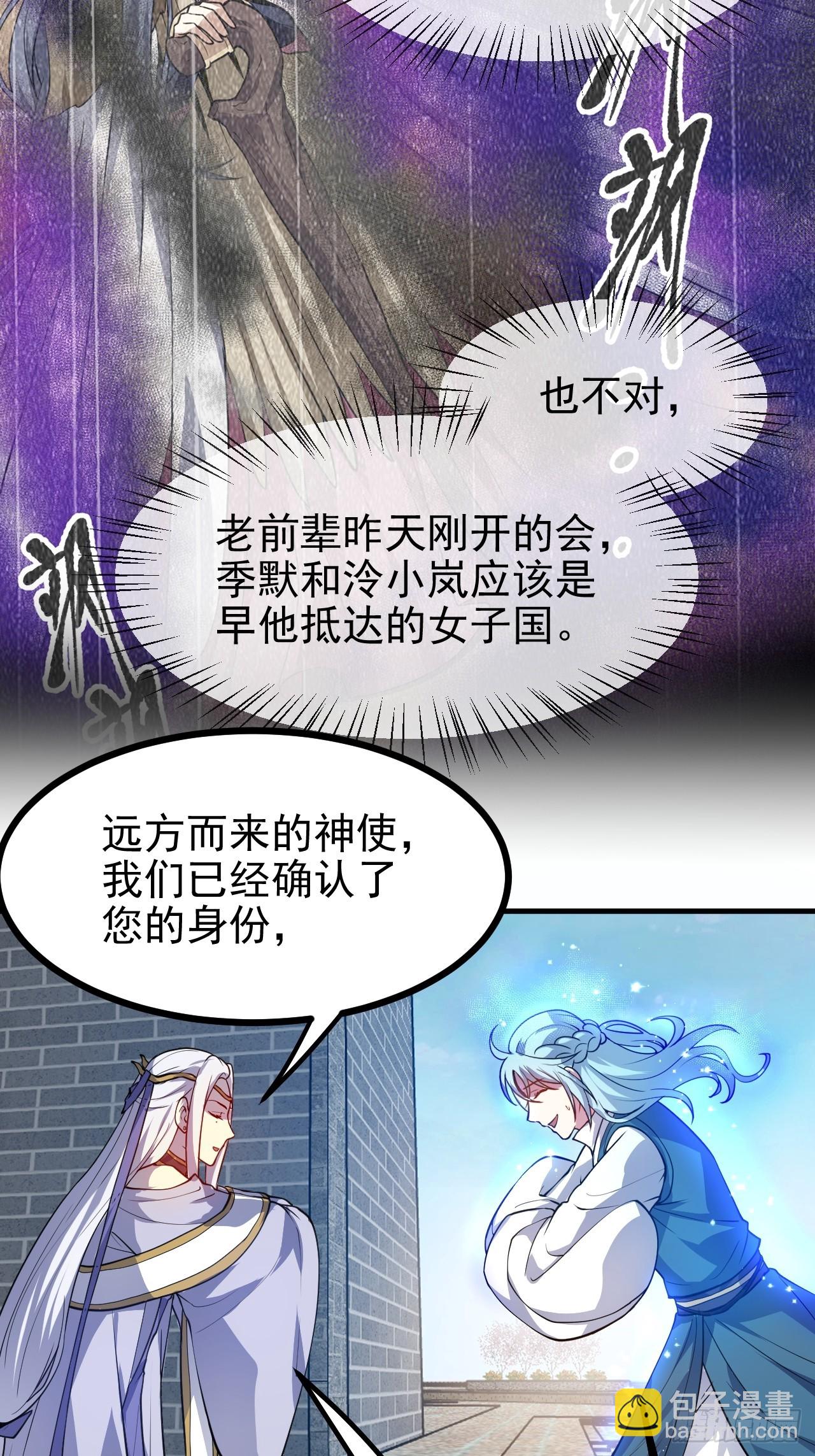 《这个人仙太过正经》第五十三话 神使大人 第27页
