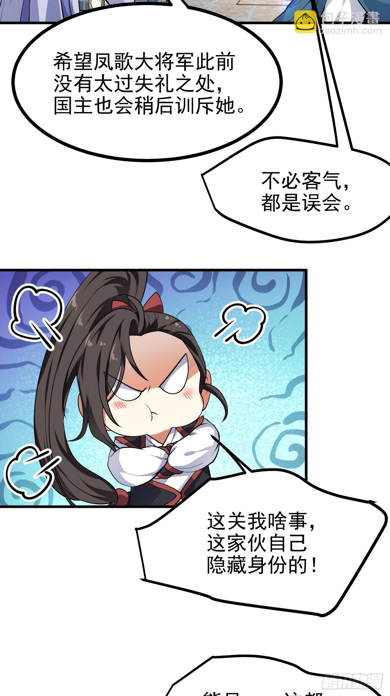 《这个人仙太过正经》第五十三话 神使大人 第28页
