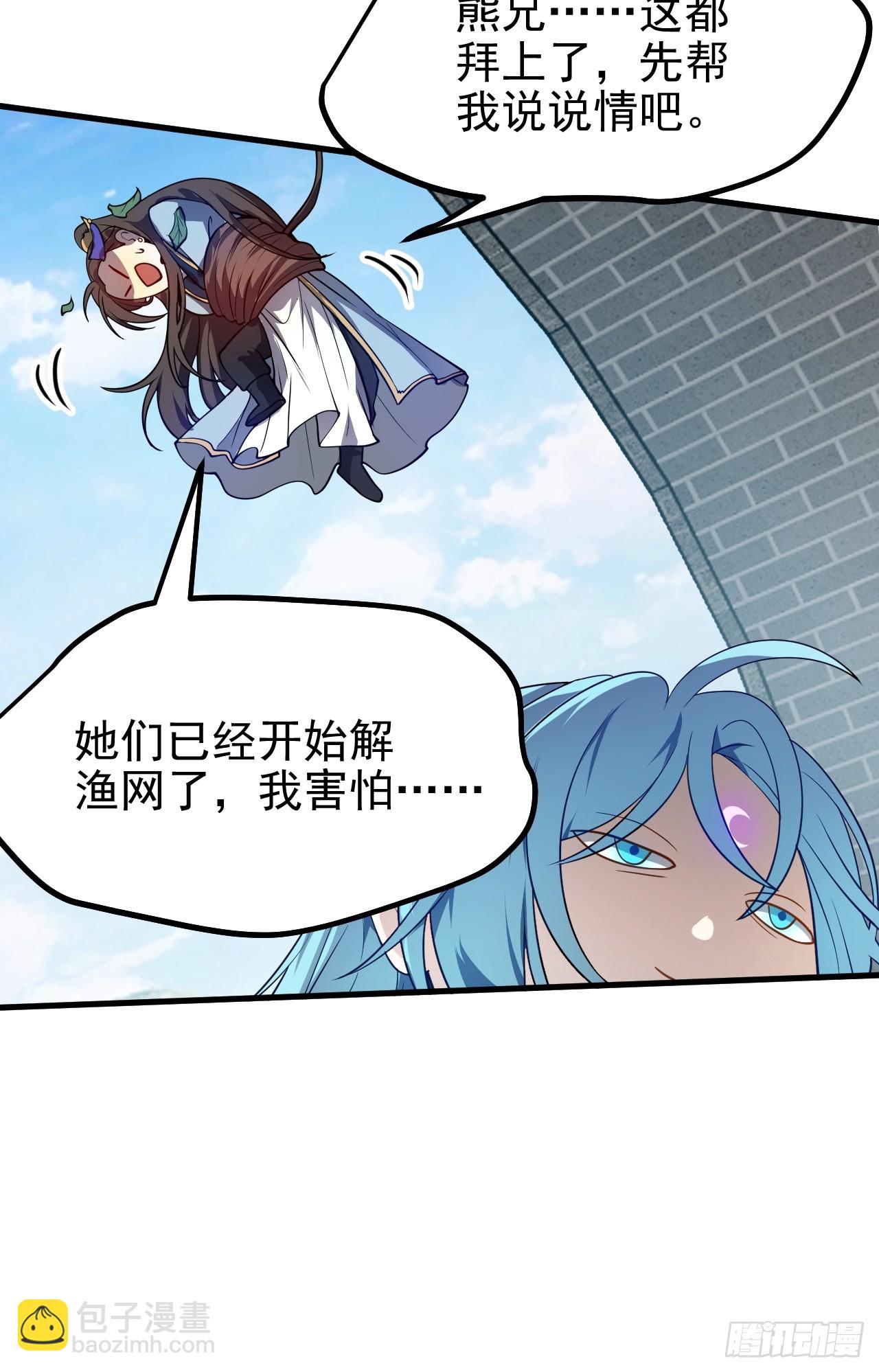 《这个人仙太过正经》第五十三话 神使大人 第29页