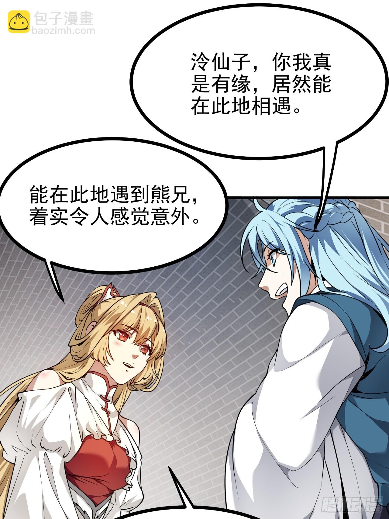 《这个人仙太过正经》第五十三话 神使大人 第30页