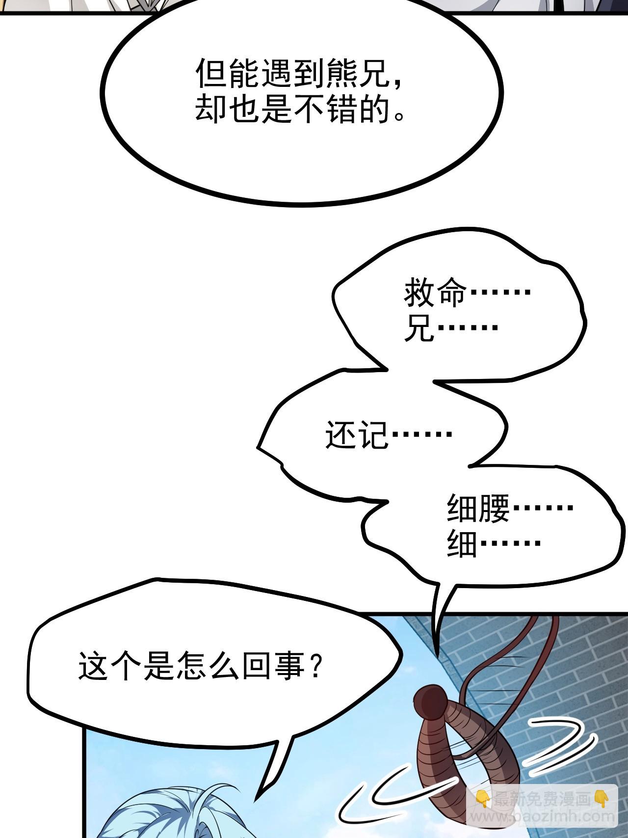 《这个人仙太过正经》第五十三话 神使大人 第31页