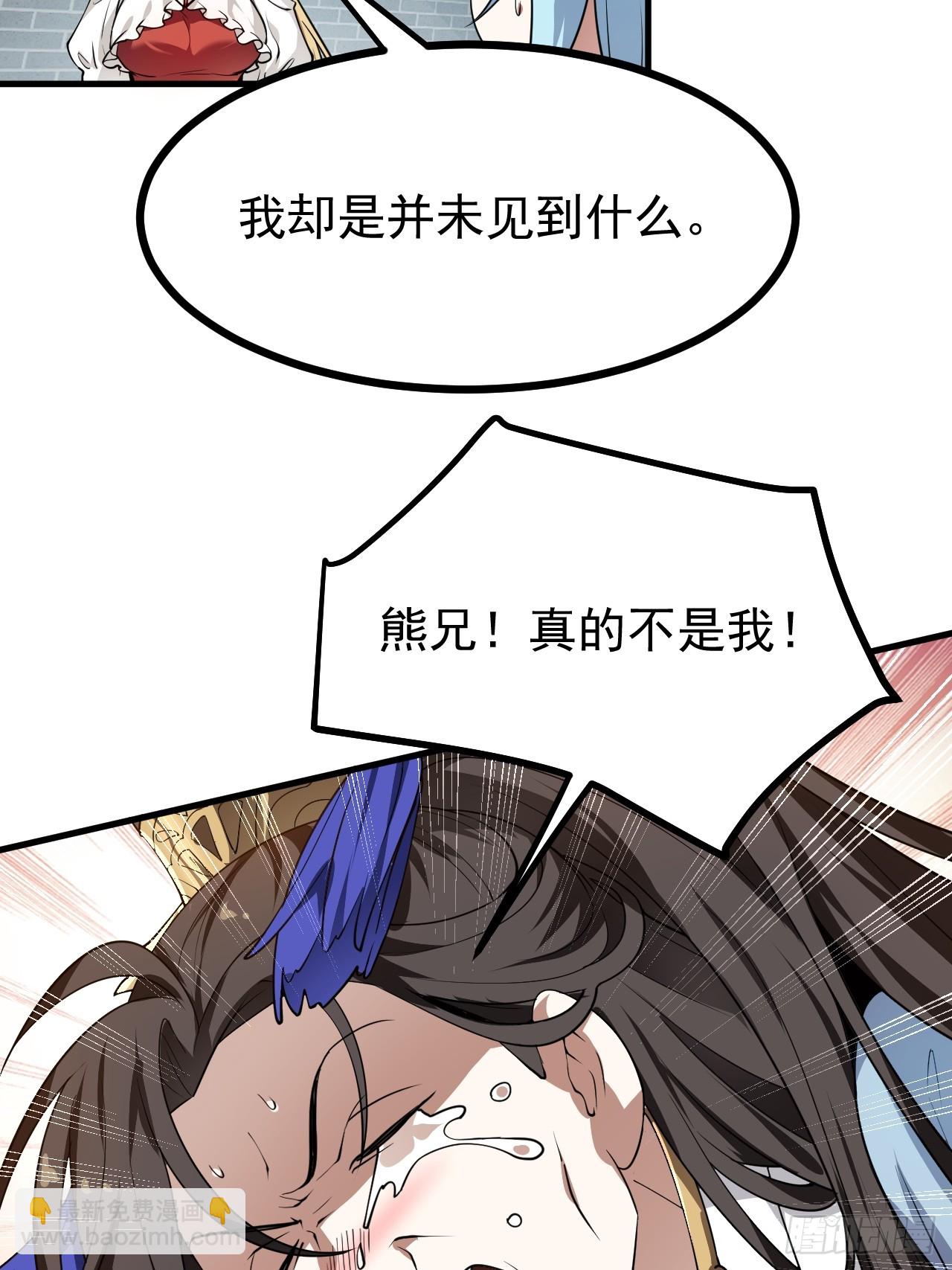 《这个人仙太过正经》第五十三话 神使大人 第33页