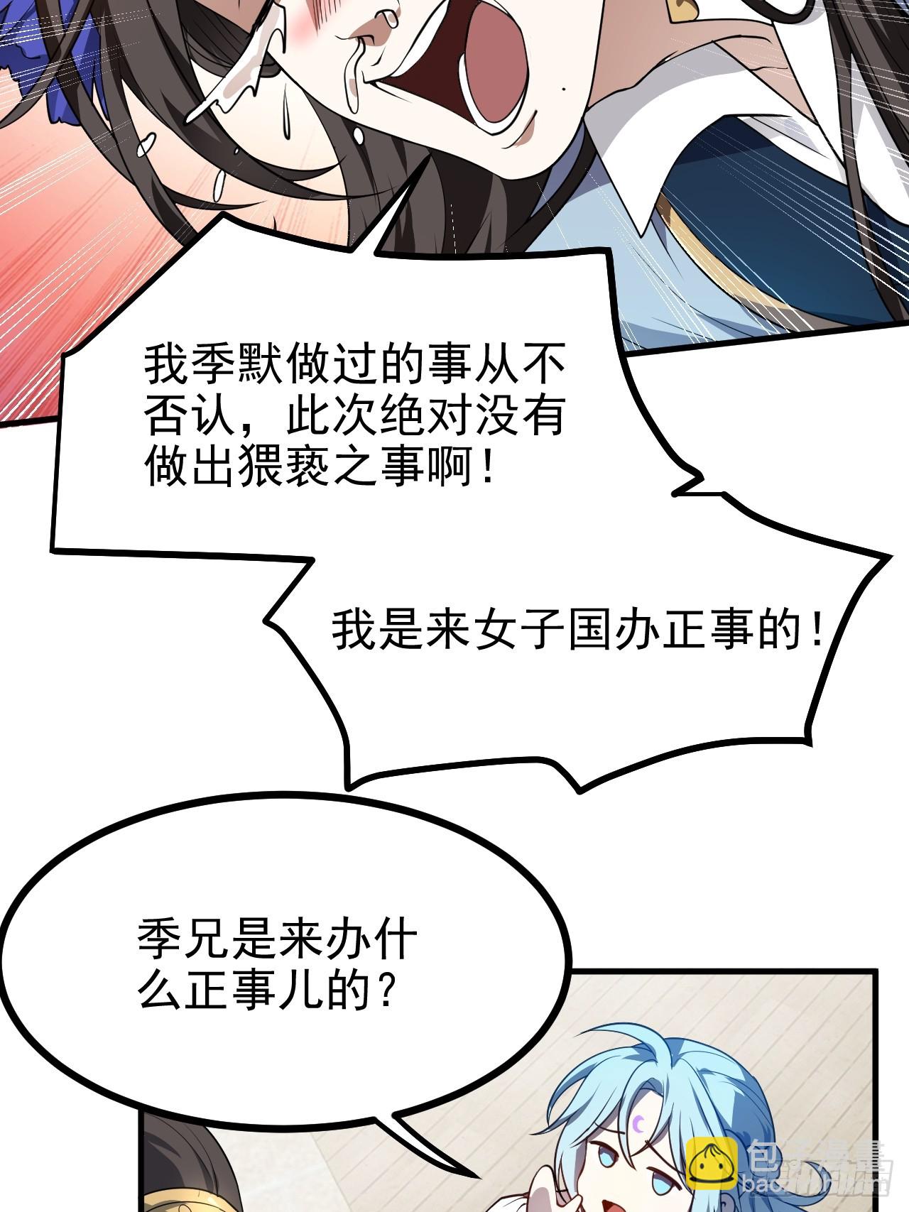 《这个人仙太过正经》第五十三话 神使大人 第34页