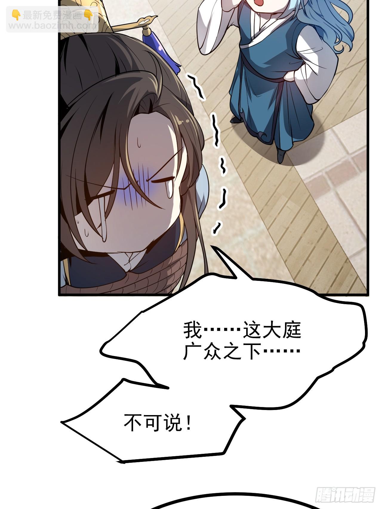 《这个人仙太过正经》第五十三话 神使大人 第35页