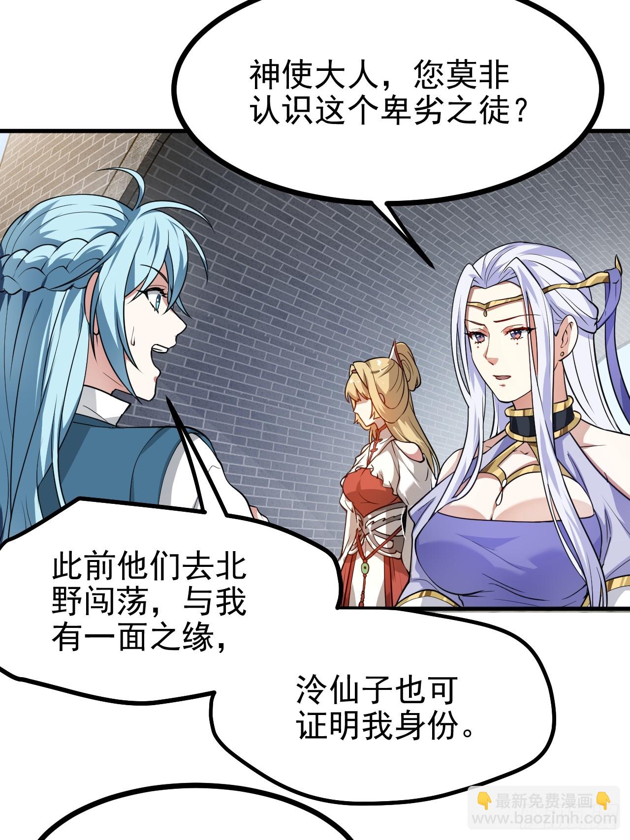 《这个人仙太过正经》第五十三话 神使大人 第36页