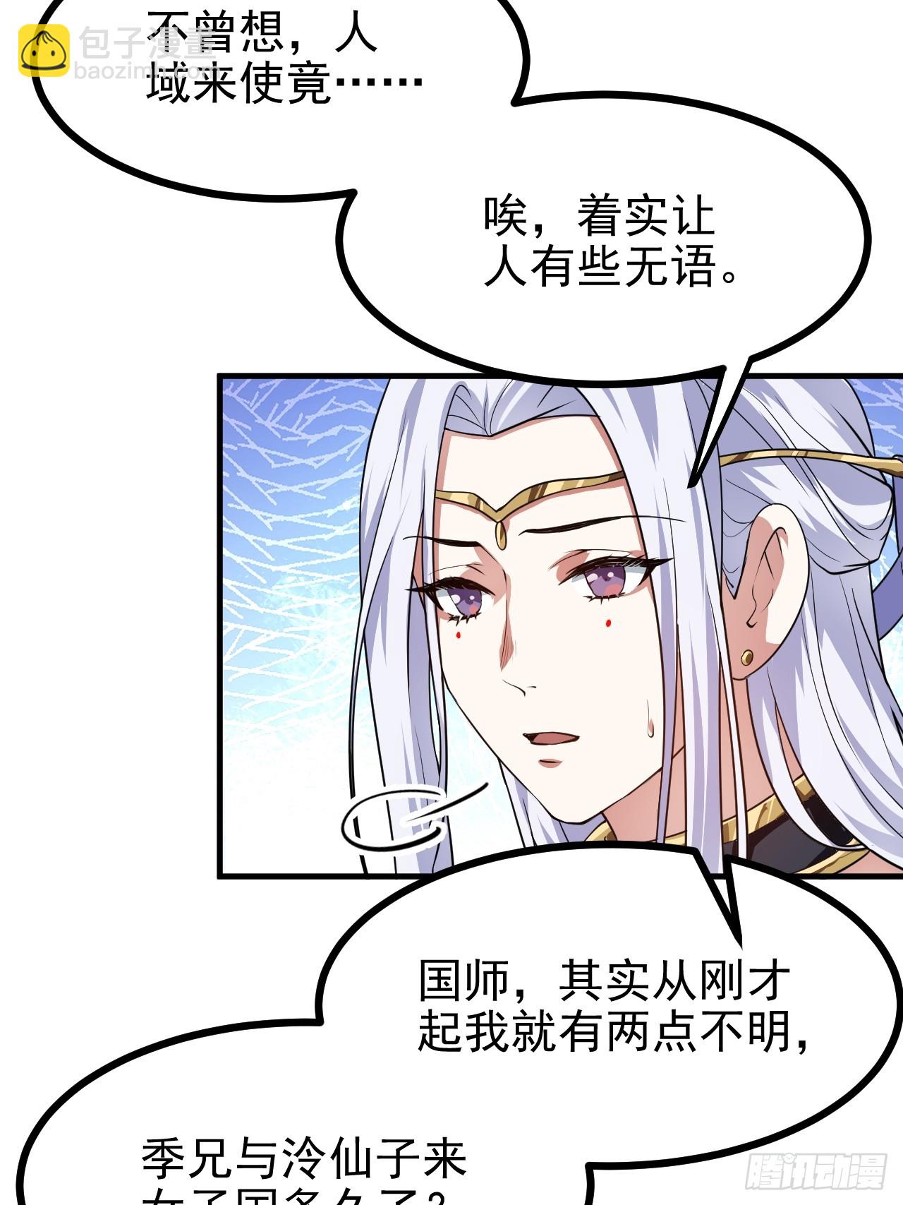 《这个人仙太过正经》第五十三话 神使大人 第37页