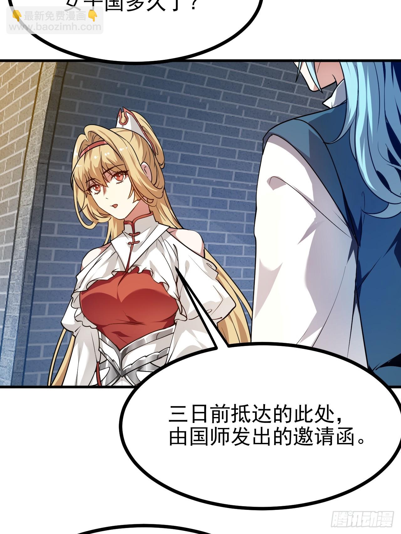 《这个人仙太过正经》第五十三话 神使大人 第38页