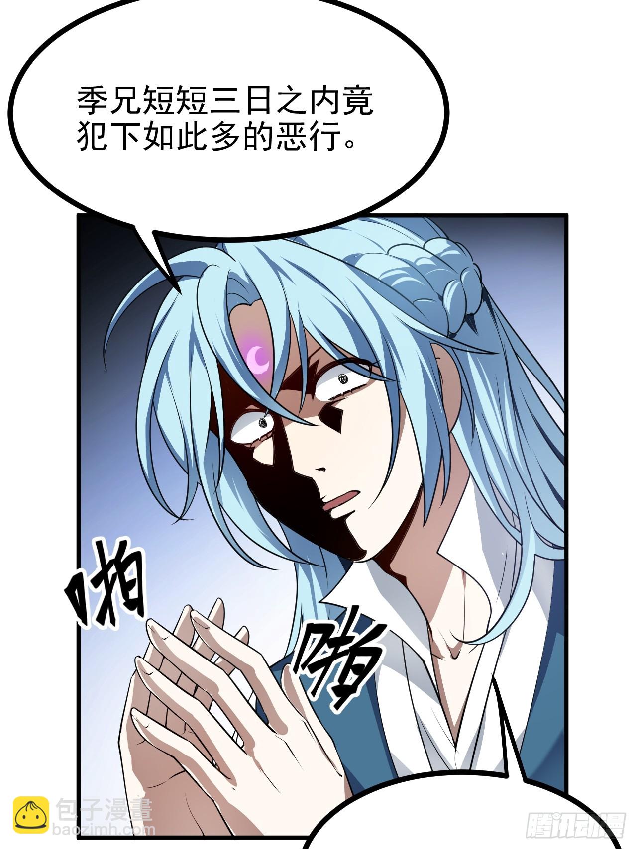 《这个人仙太过正经》第五十三话 神使大人 第39页