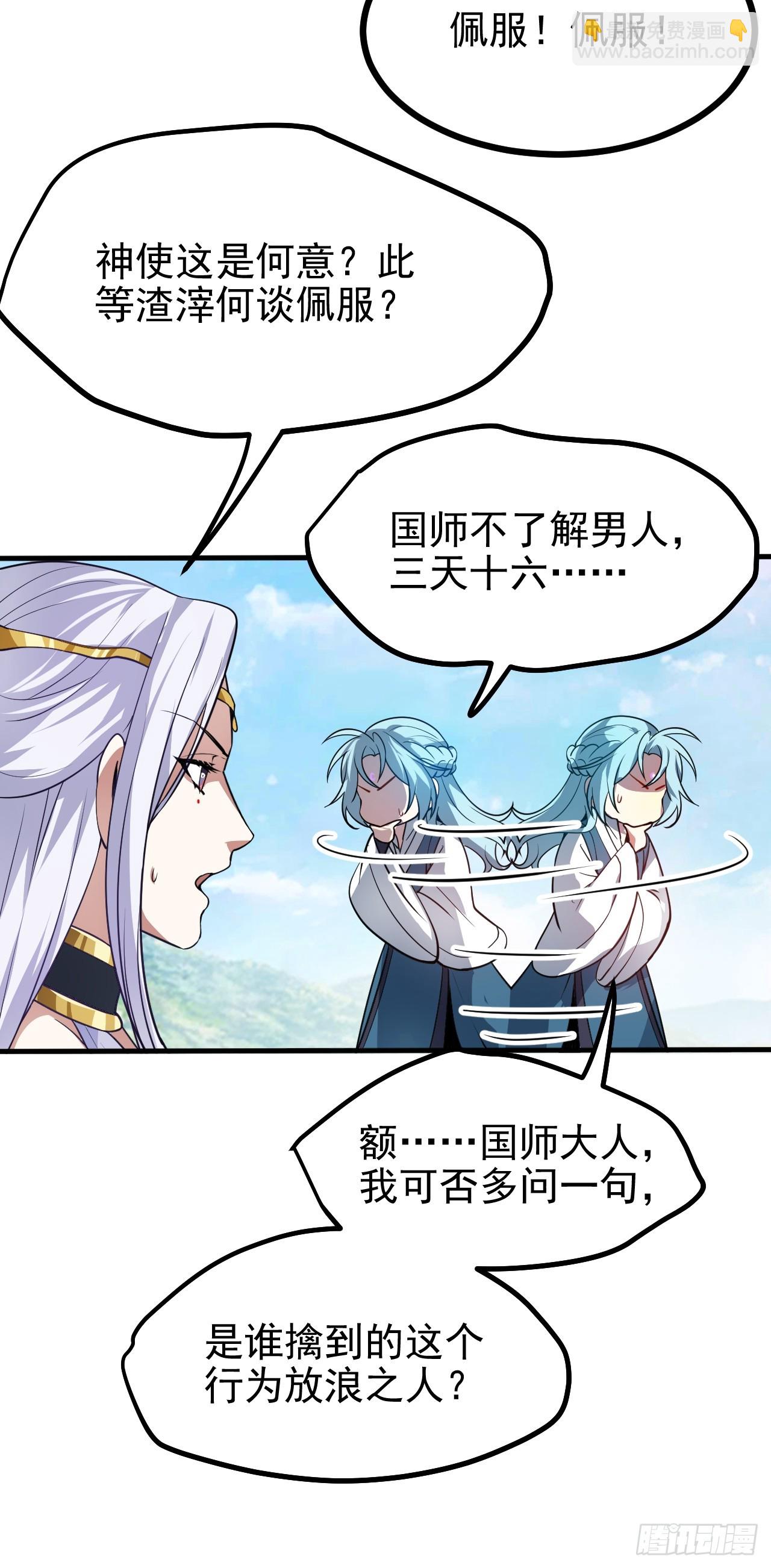 《这个人仙太过正经》第五十三话 神使大人 第40页